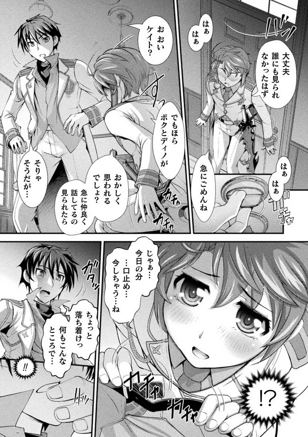 Kuchidome No Gohobi Ha Danso Otome to Ichi Erodesu! Volume 1 page 90 - schoolgirl uniform crossdressing hentai manga - read online free