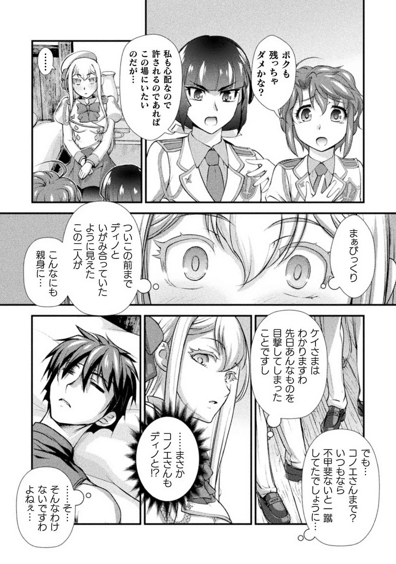 Kuchidome No Gohobi Ha Danso Otome to Ichi Erodesu! Volume 2 page 104 - multi-work series schoolgirl uniform hentai manga - read online free