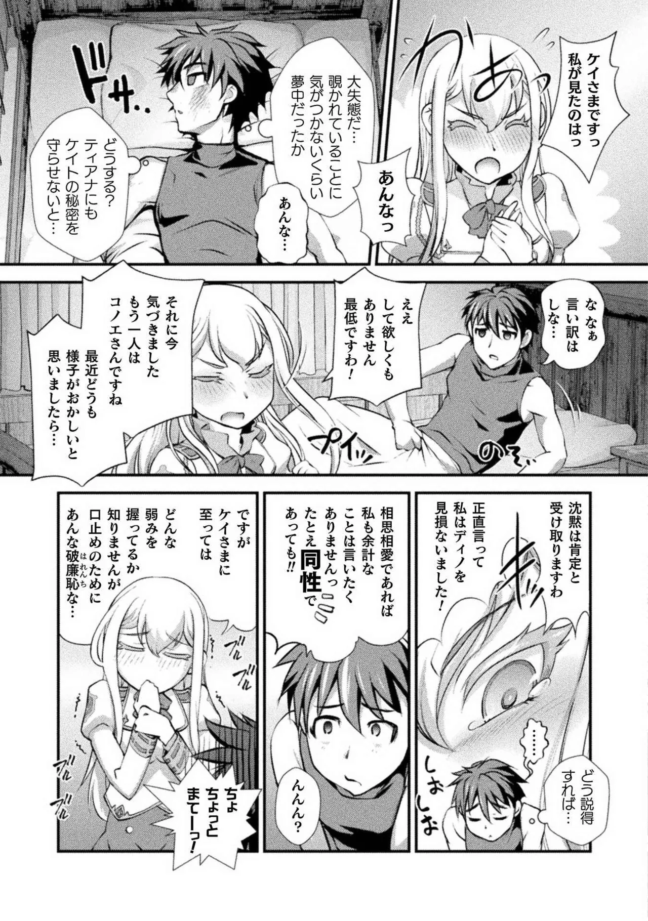 Kuchidome No Gohobi Ha Danso Otome to Ichi Erodesu! Volume 2 page 111 - multi-work series schoolgirl uniform hentai manga - read online free