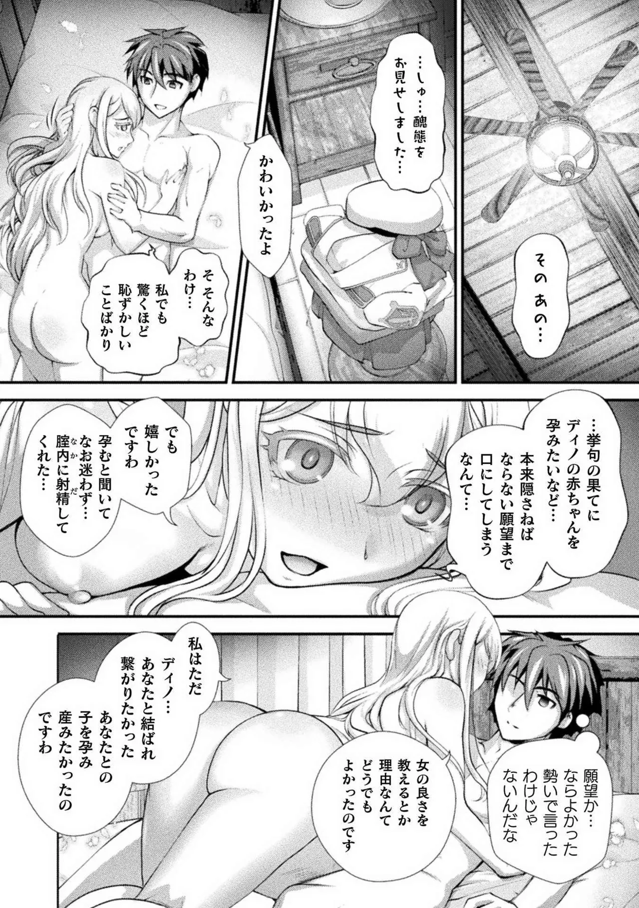 Kuchidome No Gohobi Ha Danso Otome to Ichi Erodesu! Volume 2 page 146 - multi-work series schoolgirl uniform hentai manga - read online free
