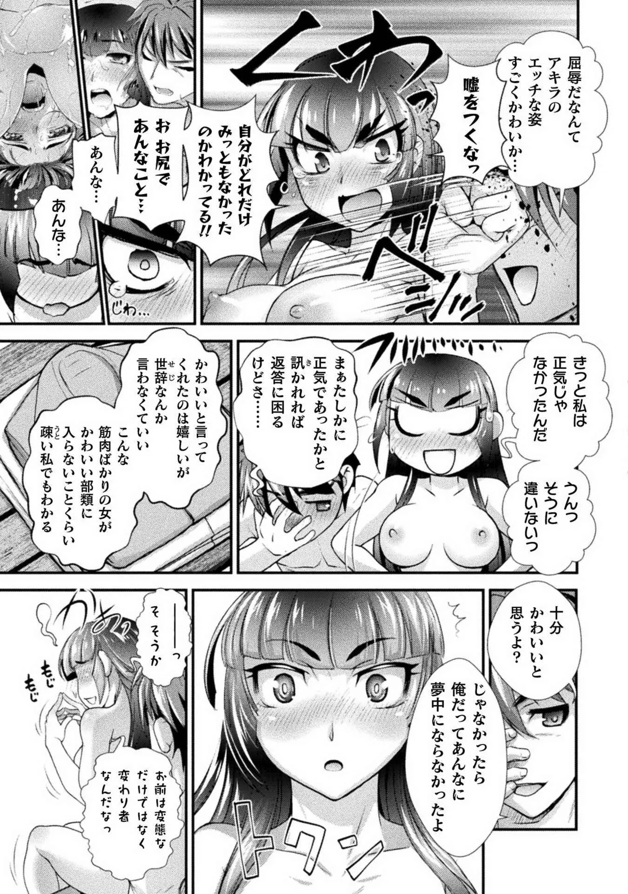 Kuchidome No Gohobi Ha Danso Otome to Ichi Erodesu! Volume 2 page 55 - multi-work series schoolgirl uniform hentai manga - read online free