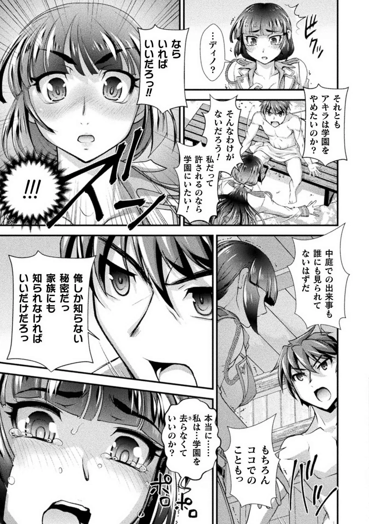 Kuchidome No Gohobi Ha Danso Otome to Ichi Erodesu! Volume 2 page 63 - multi-work series schoolgirl uniform hentai manga - read online free