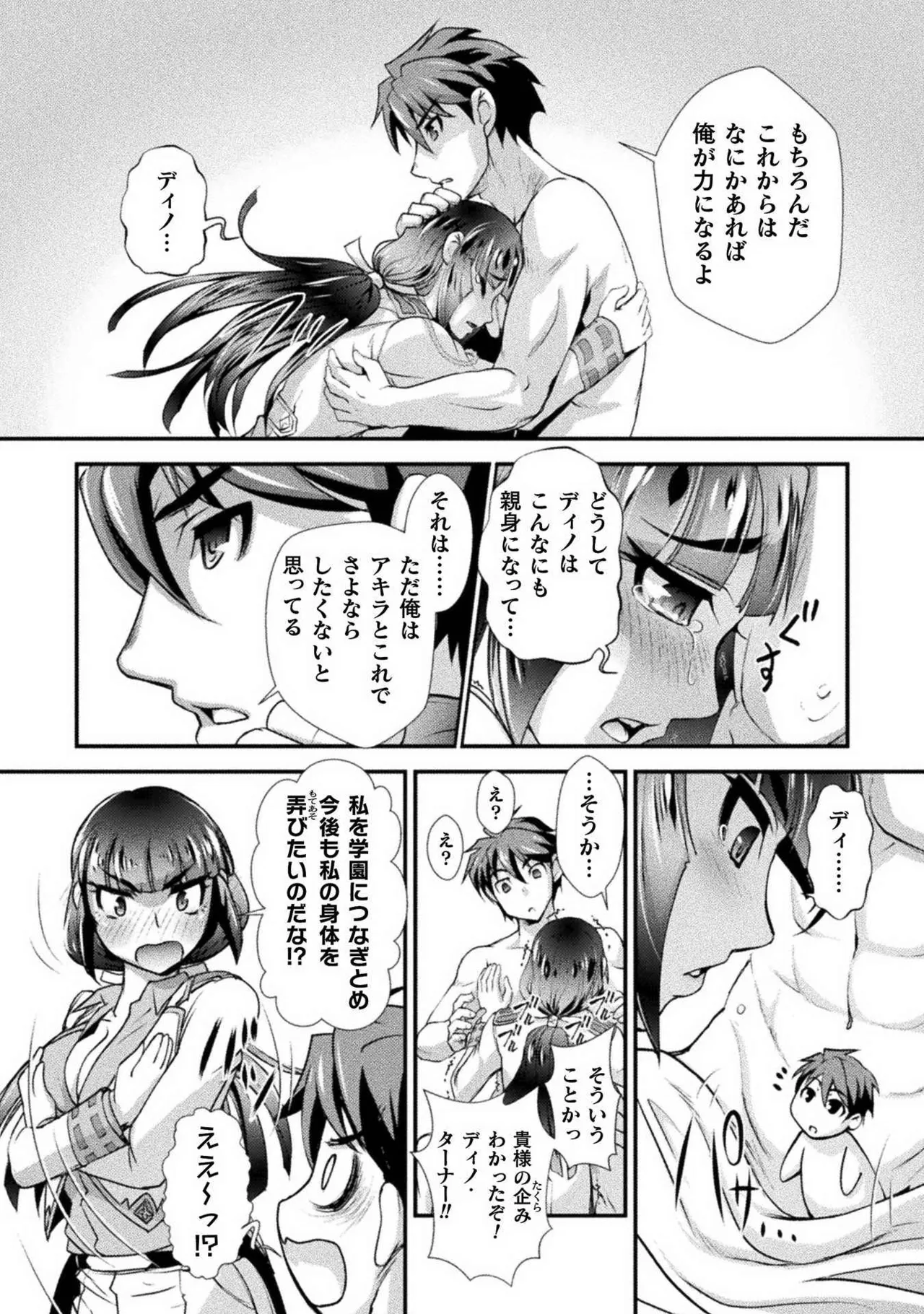 Kuchidome No Gohobi Ha Danso Otome to Ichi Erodesu! Volume 2 page 64 - multi-work series schoolgirl uniform hentai manga - read online free
