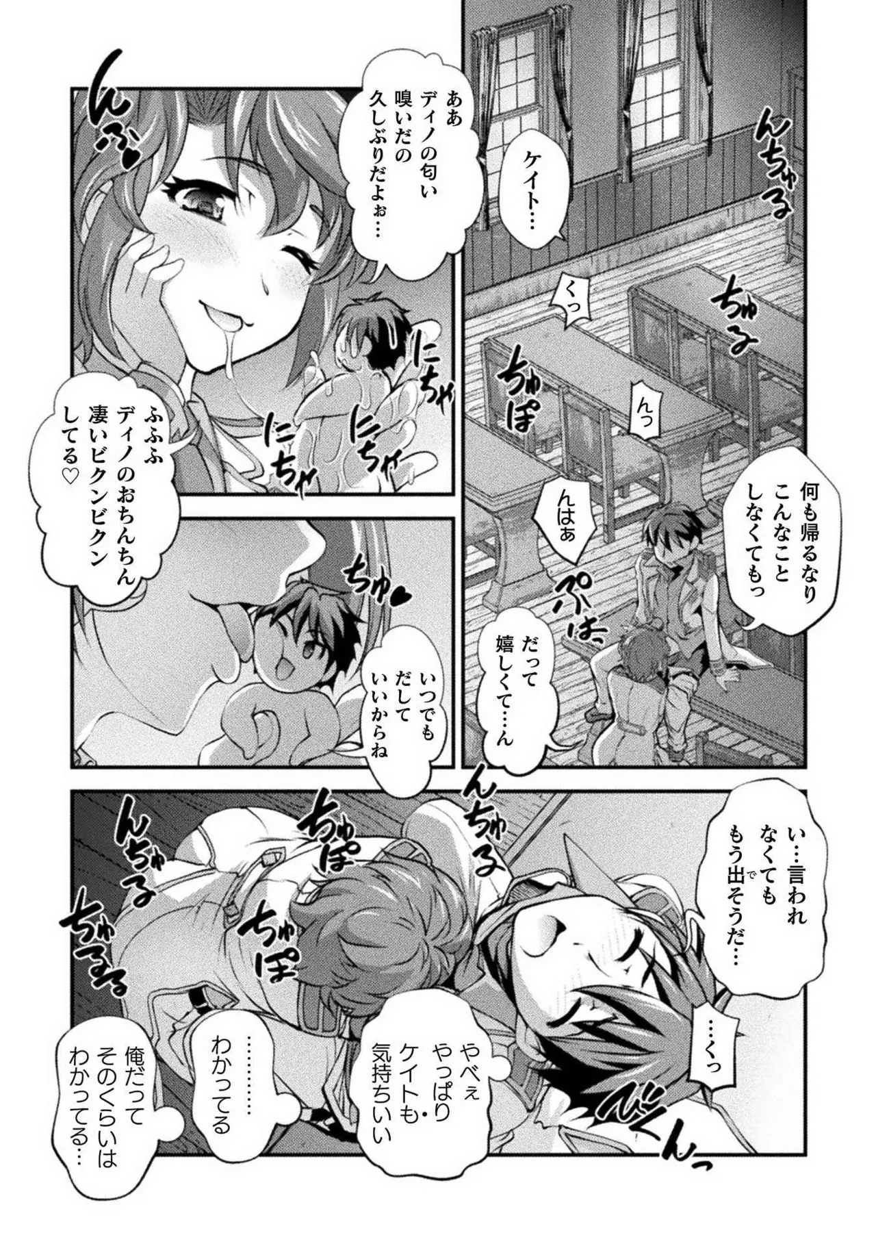 Kuchidome No Gohobi Ha Danso Otome to Ichi Erodesu! Volume 2 page 78 - schoolgirl uniform anal hentai manga - read online free