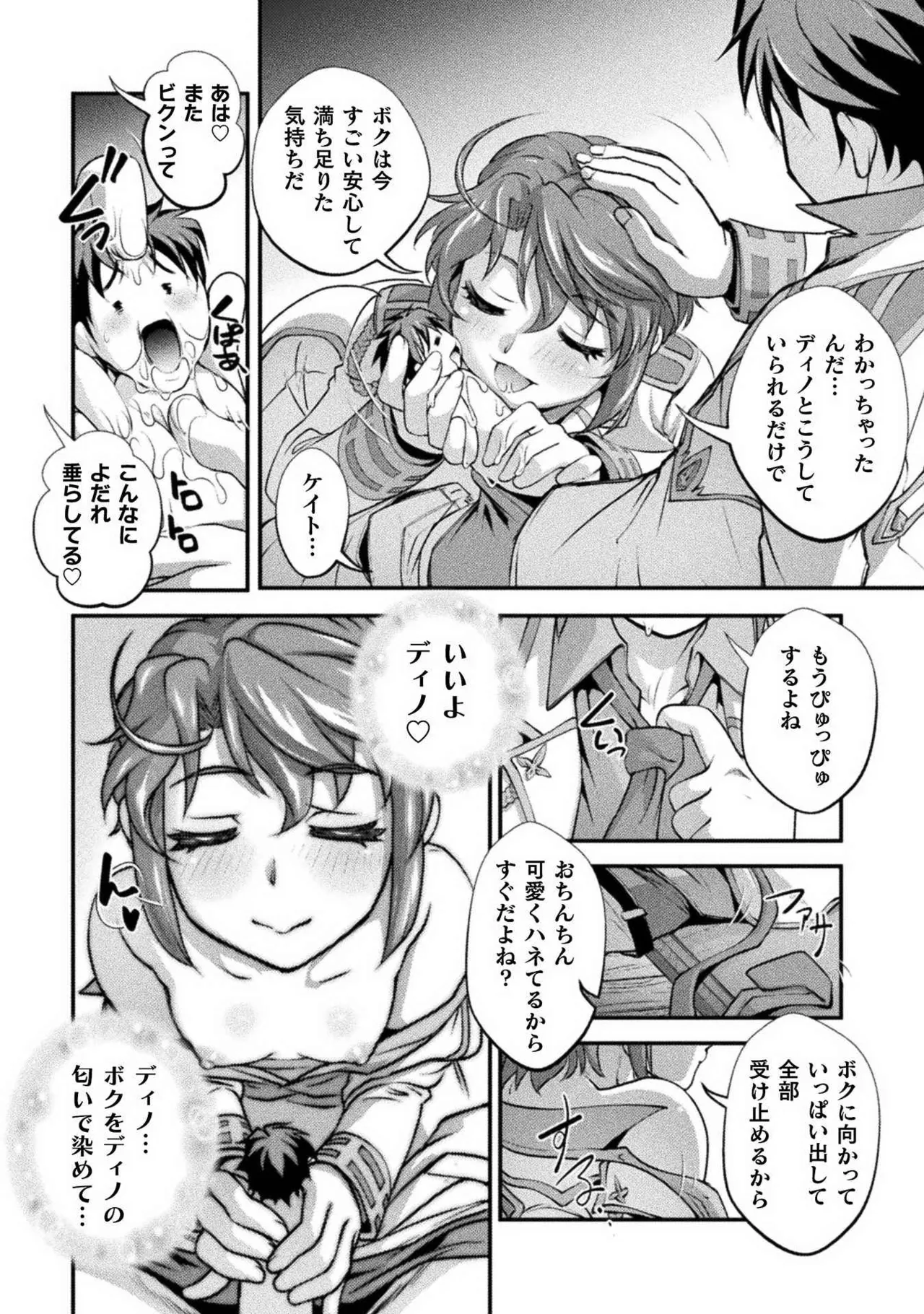 Kuchidome No Gohobi Ha Danso Otome to Ichi Erodesu! Volume 2 page 82 - schoolgirl uniform anal hentai manga - read online free