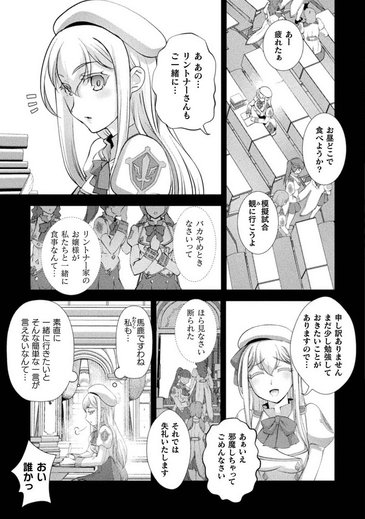 Kuchidome No Gohobi Ha Danso Otome to Ichi Erodesu! Volume 2 page 91 - multi-work series schoolgirl uniform hentai manga - read online free