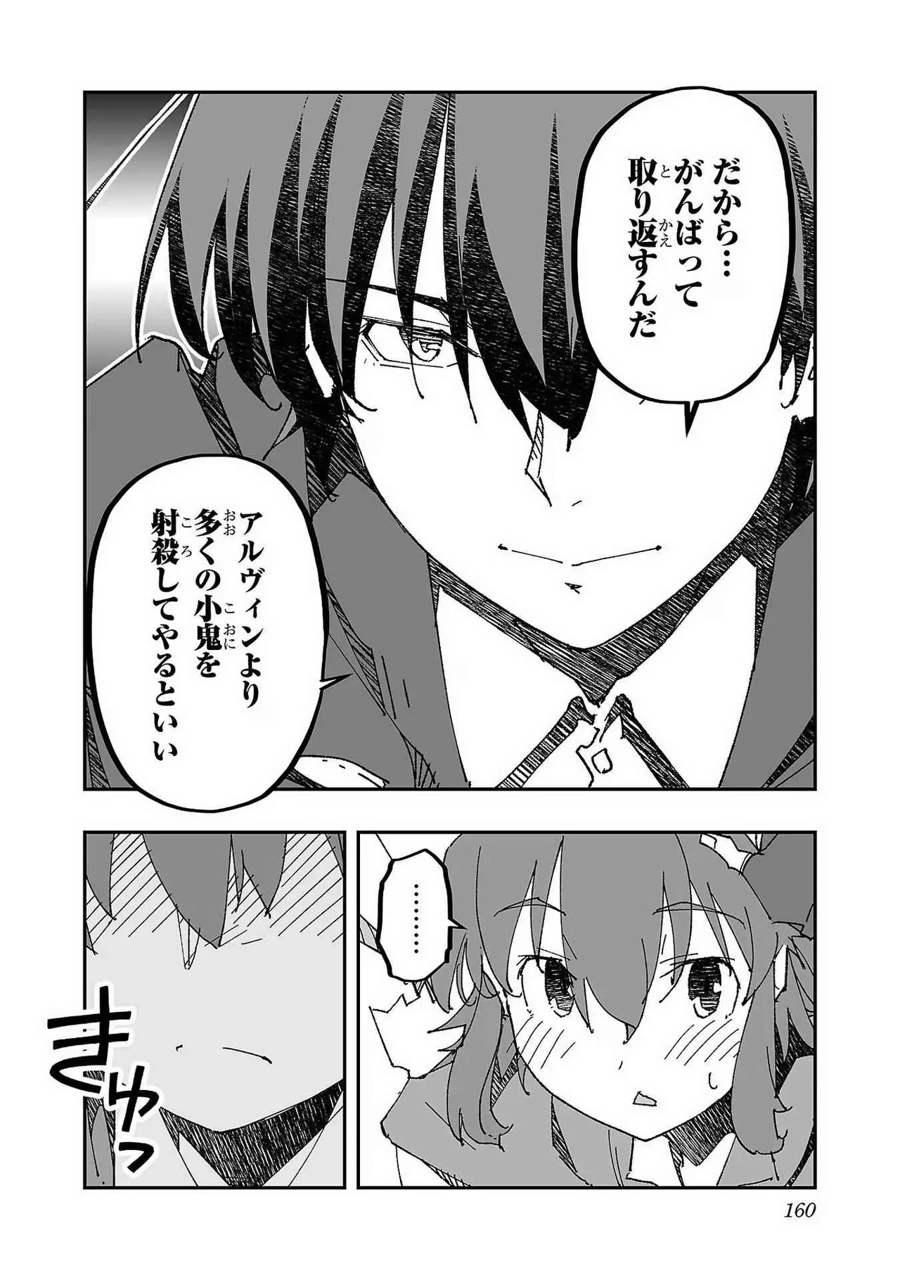 Netori Mahoutsukai no Bouken Volume 1 - Page 158