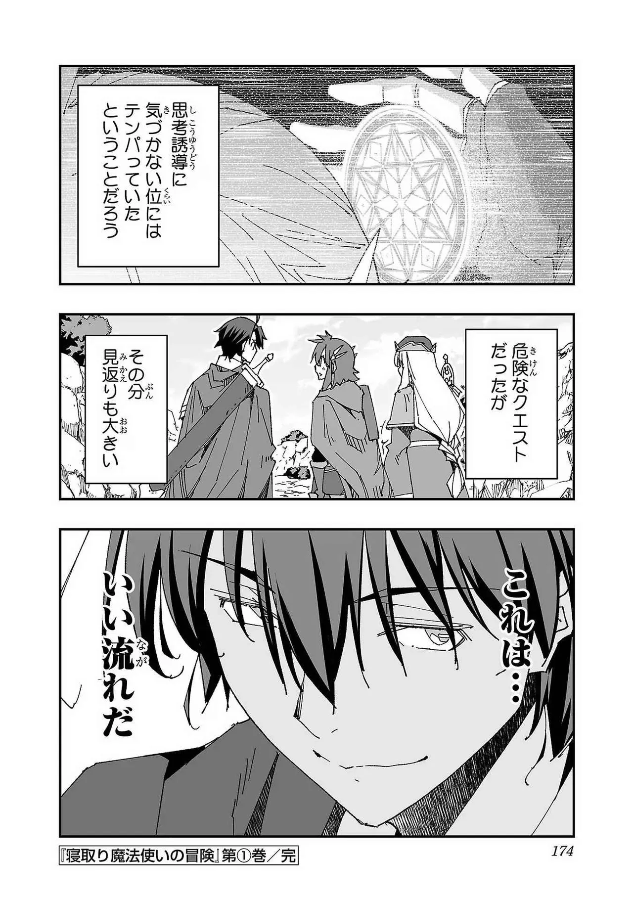 Netori Mahoutsukai no Bouken Volume 1 page 172 - big breasts netorare hentai manga - read online free