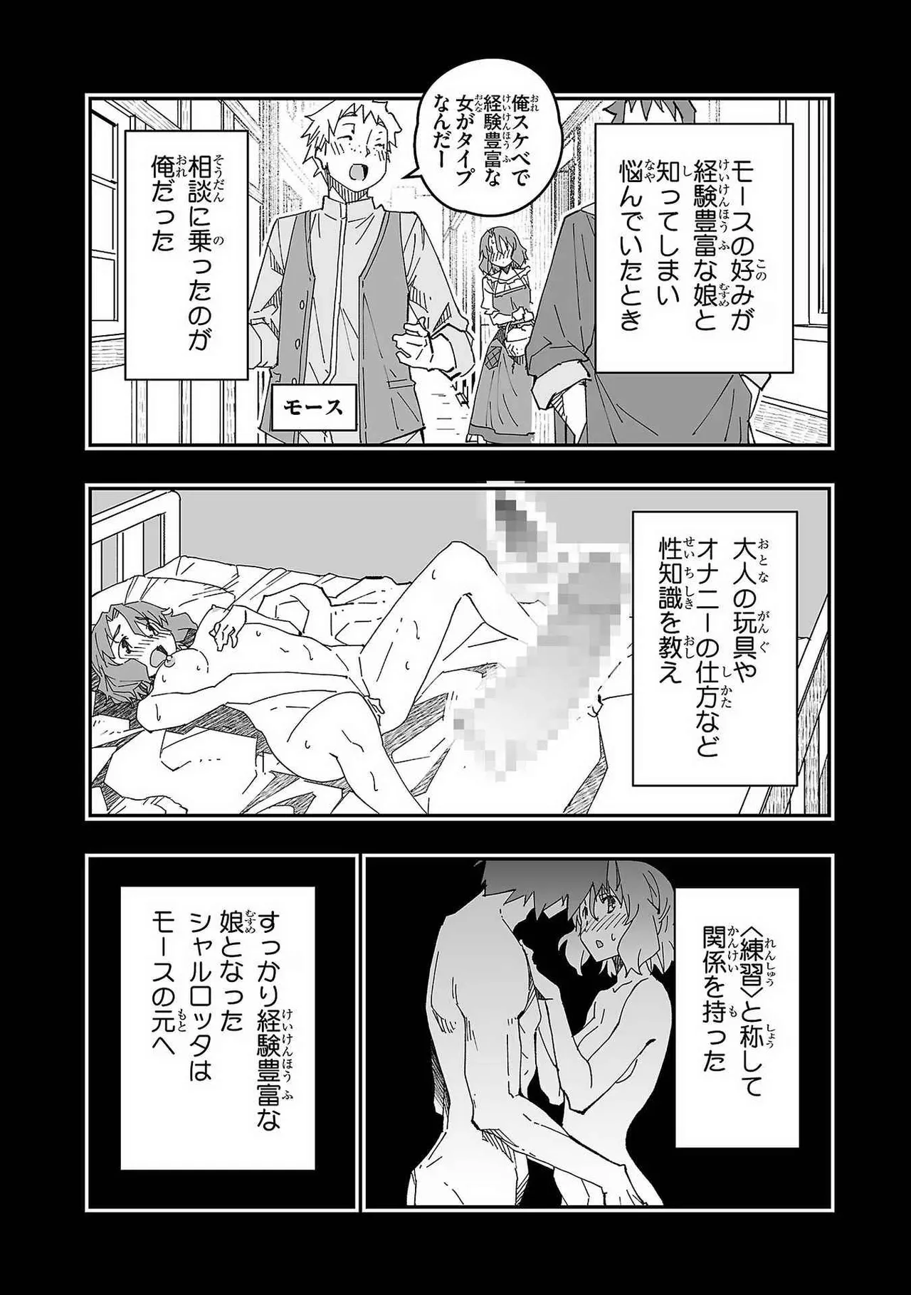 Netori Mahoutsukai no Bouken Volume 1 - Page 29