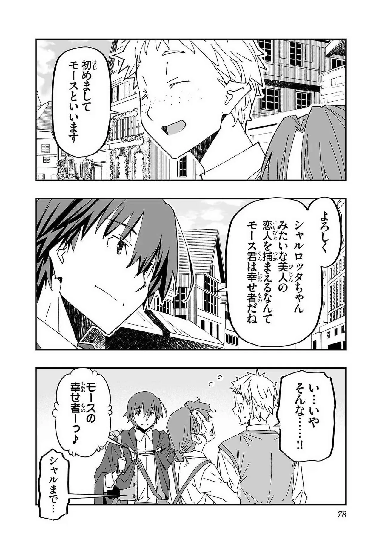 Netori Mahoutsukai no Bouken Volume 1 page 76 - big breasts multi-work series hentai manga - read online free