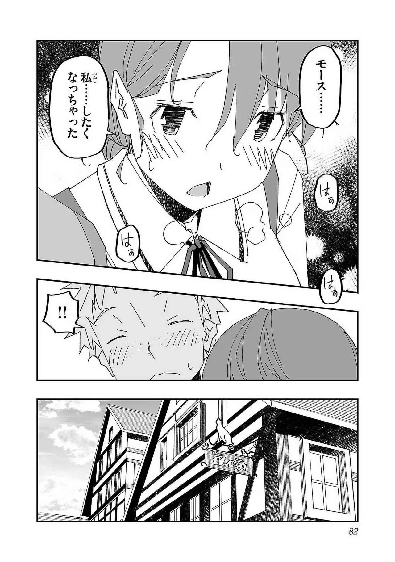 Netori Mahoutsukai no Bouken Volume 1 page 80 - big breasts multi-work series hentai manga - read online free