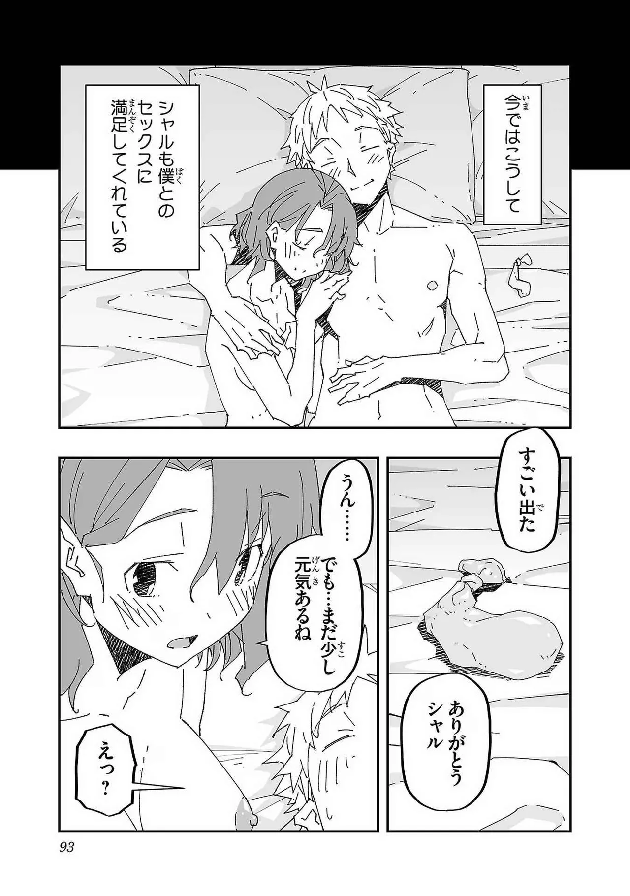 Netori Mahoutsukai no Bouken Volume 1 page 91 - big breasts multi-work series hentai manga - read online free