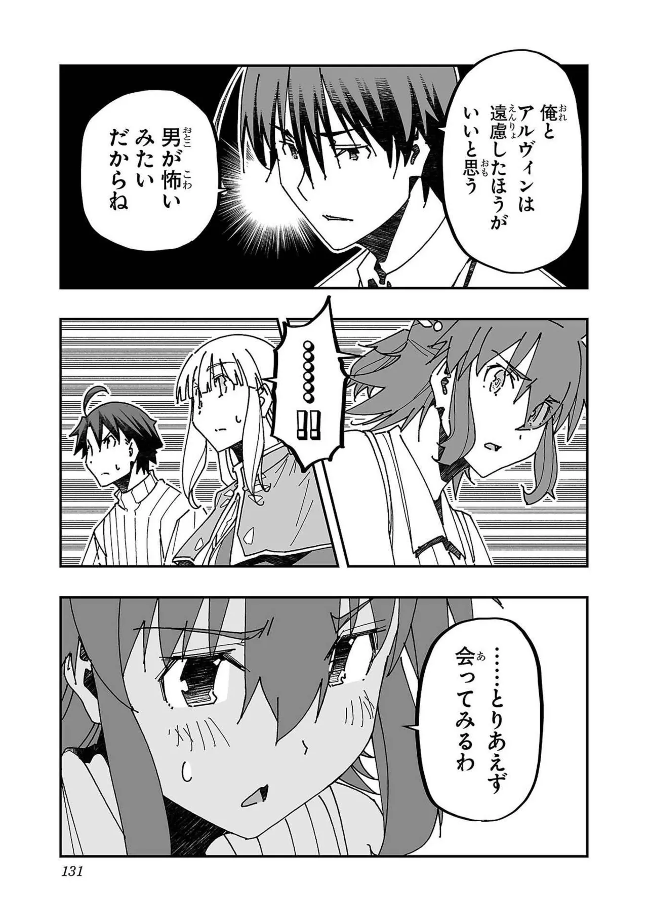 Netori Mahoutsukai no Bouken Volume 3 - Page 125