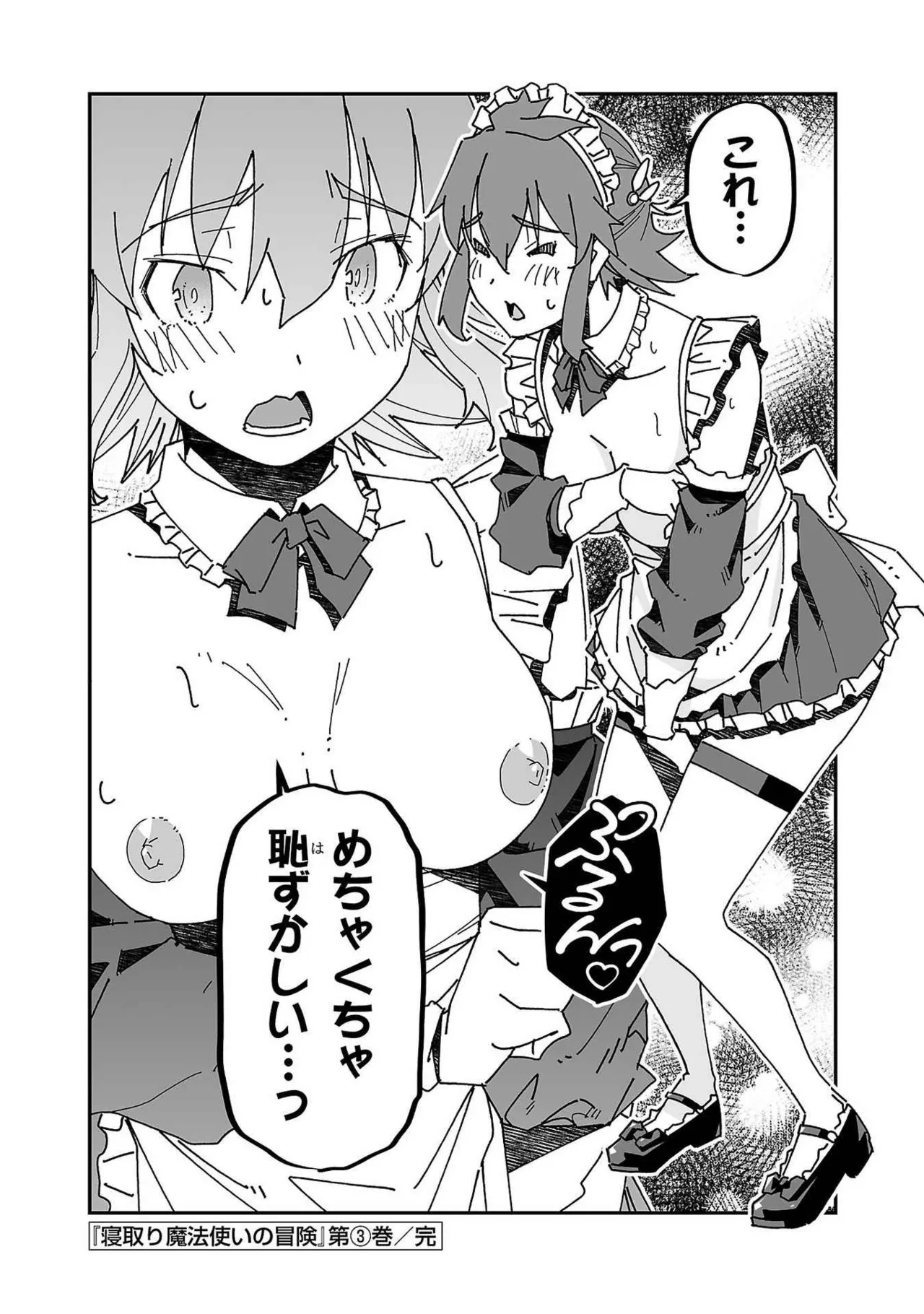 Netori Mahoutsukai no Bouken Volume 3 page 136 - cheating multi-work series hentai manga - read online free