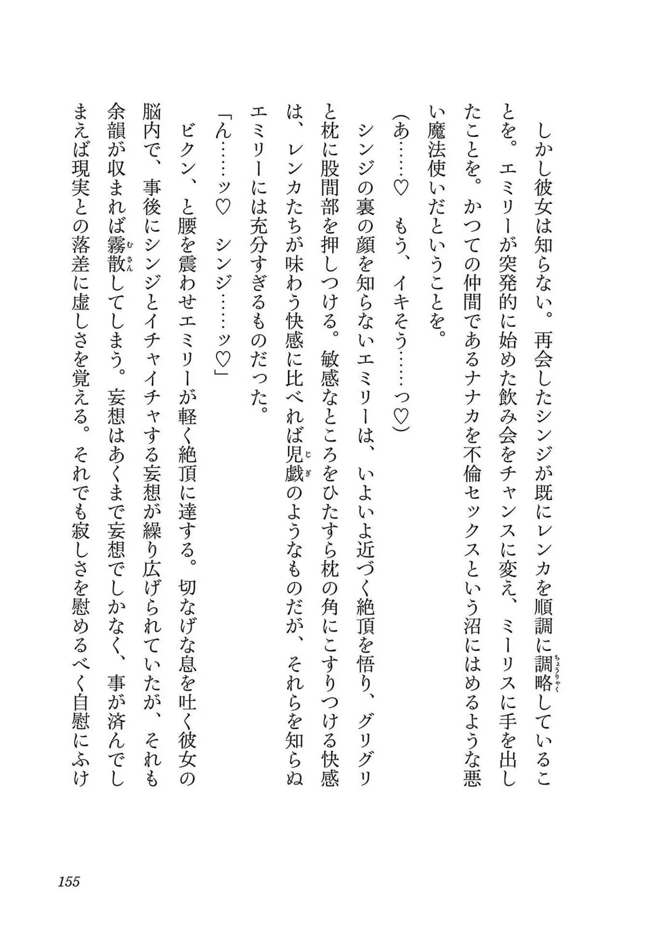 Netori Mahoutsukai no Bouken Volume 3 page 149 - cheating multi-work series hentai manga - read online free