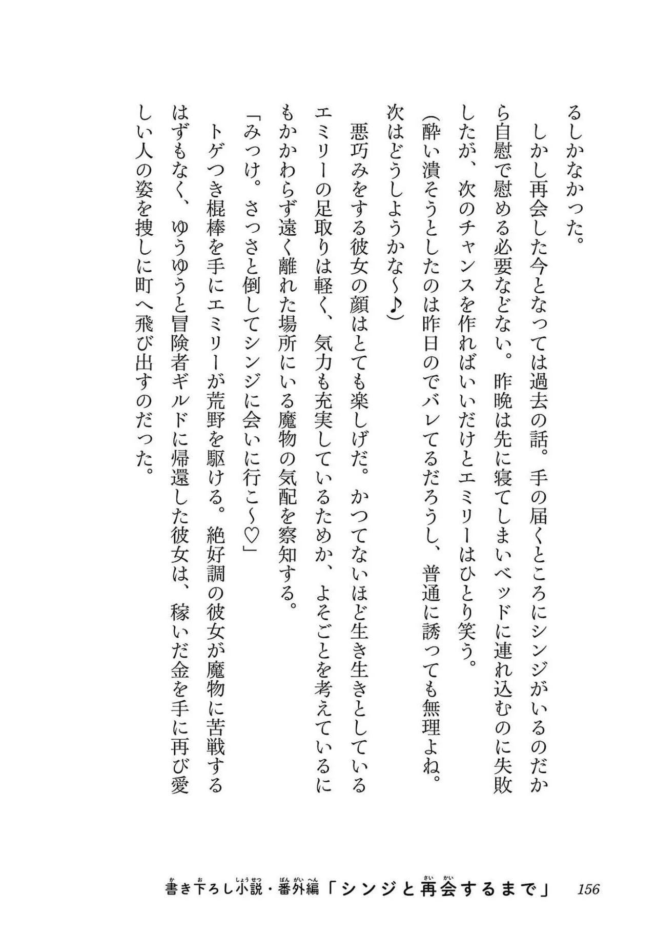 Netori Mahoutsukai no Bouken Volume 3 - Page 150