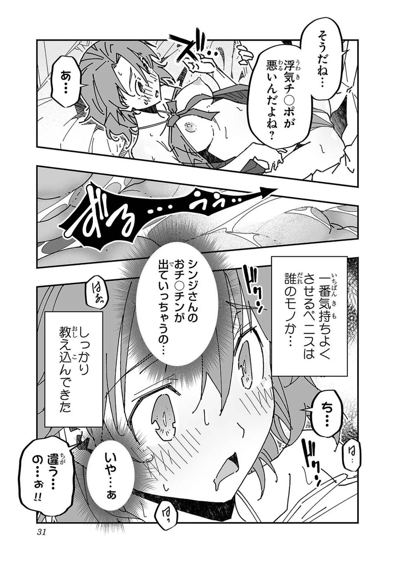 Netori Mahoutsukai no Bouken Volume 3 - Page 31