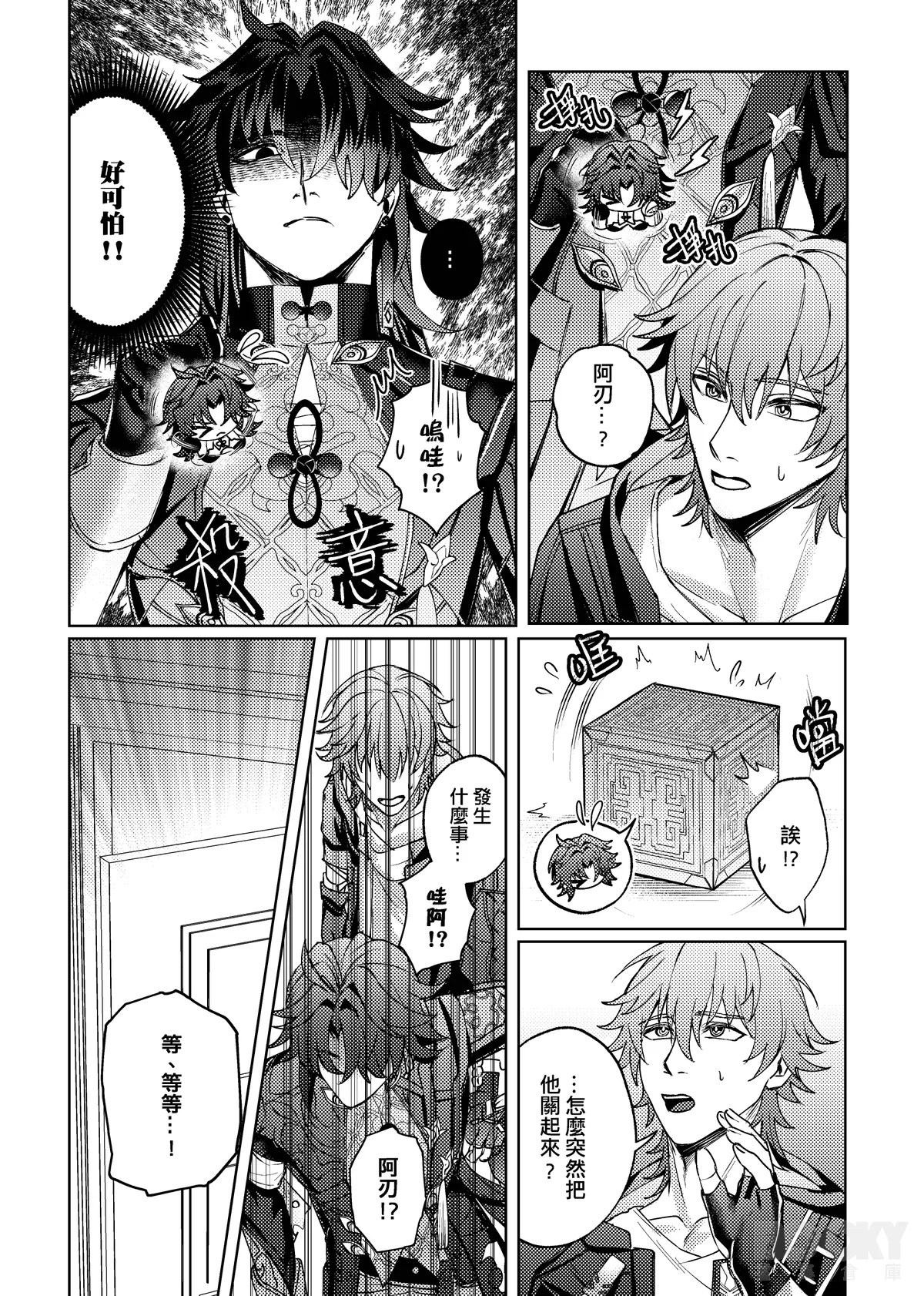 Page 12 of 【樂基水水】星核載體也能與之相愛