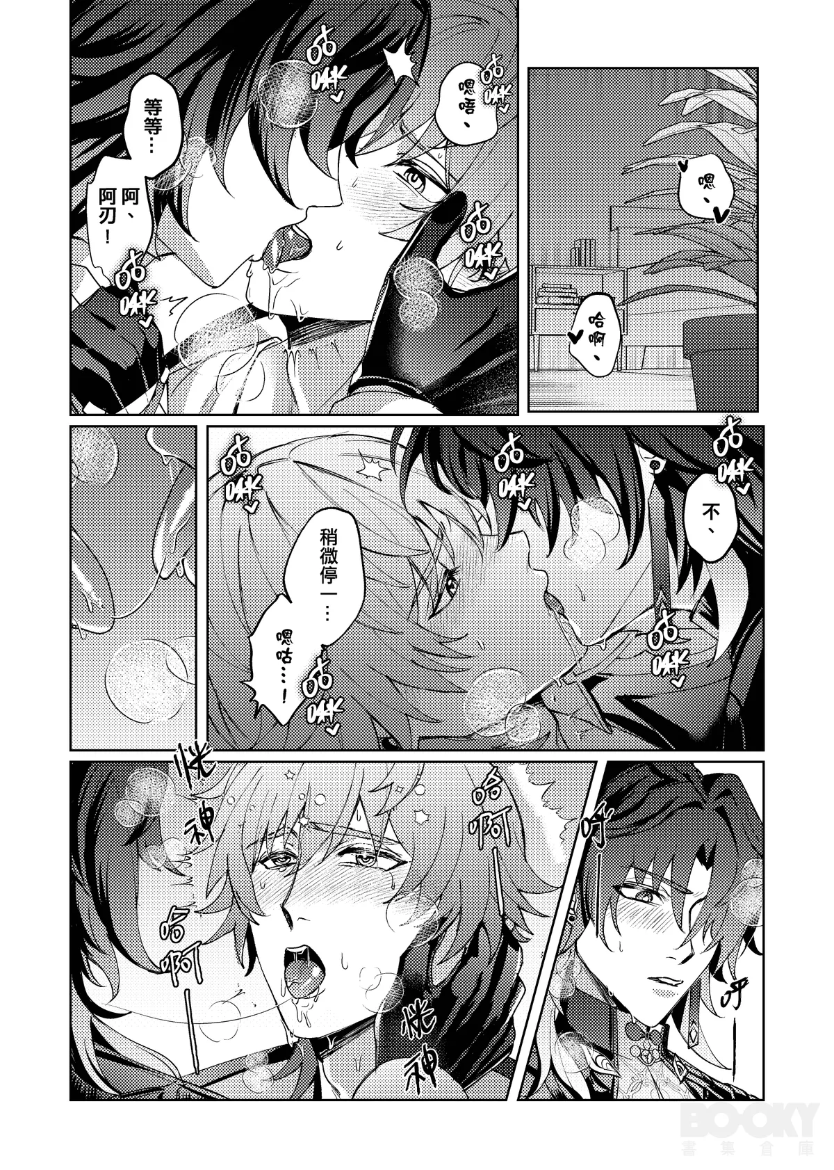 Page 15 of 【樂基水水】星核載體也能與之相愛