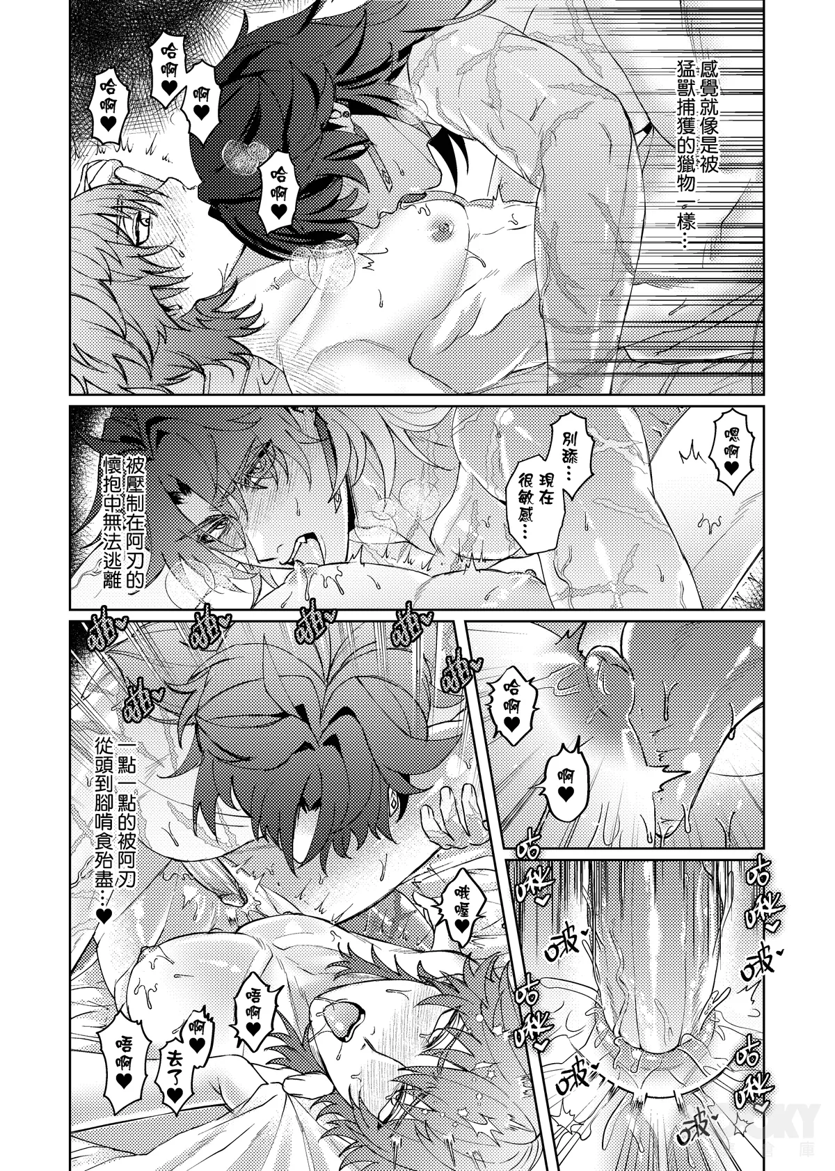 【樂基水水】星核載體也能與之相愛 page 19 featuring caelus honkai star rail parody - males only yaoi hentai manga - read online free