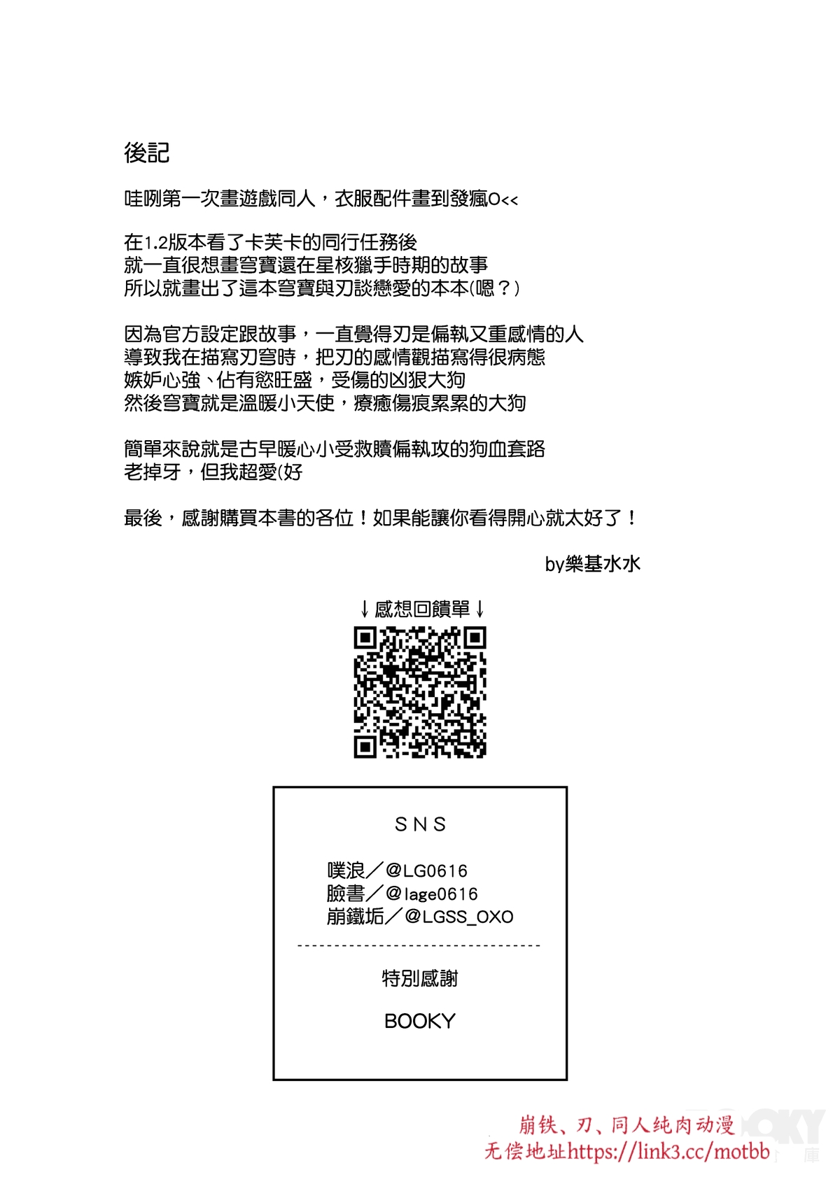 【樂基水水】星核載體也能與之相愛 page 25 featuring caelus honkai star rail parody - males only yaoi hentai manga - read online free