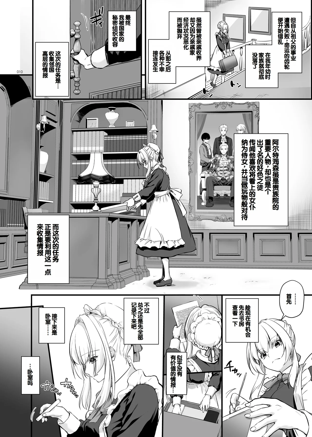 Tekikoku Kizoku no Shuchaku Dekiai - The Obsessive Infatuation of a Hostile Nobility - Page 10