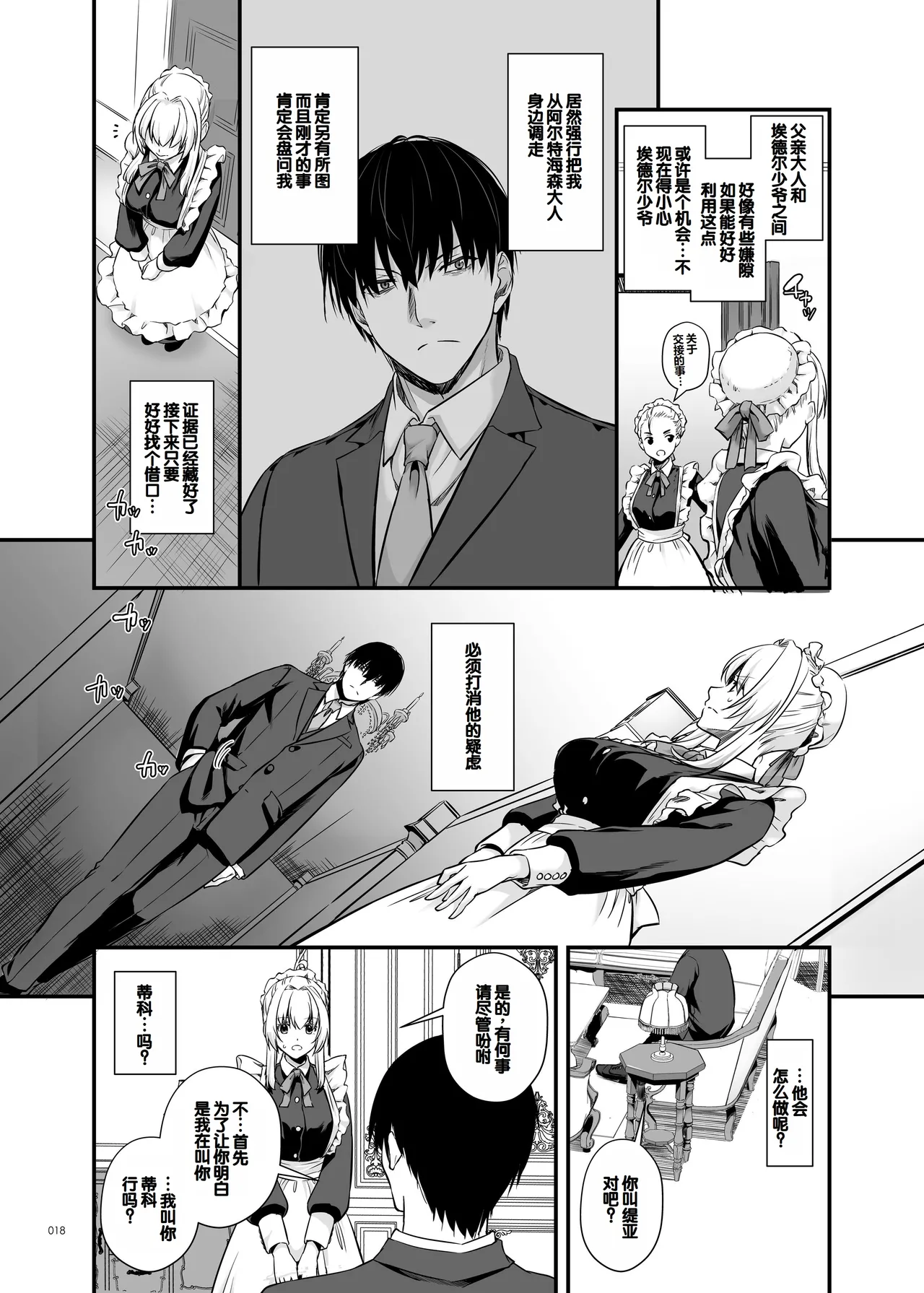 Tekikoku Kizoku no Shuchaku Dekiai - The Obsessive Infatuation of a Hostile Nobility page 18 original parody - sole female sole male hentai manga - read online free