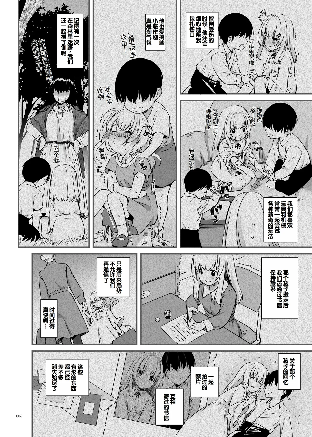 Tekikoku Kizoku no Shuchaku Dekiai - The Obsessive Infatuation of a Hostile Nobility - Page 6