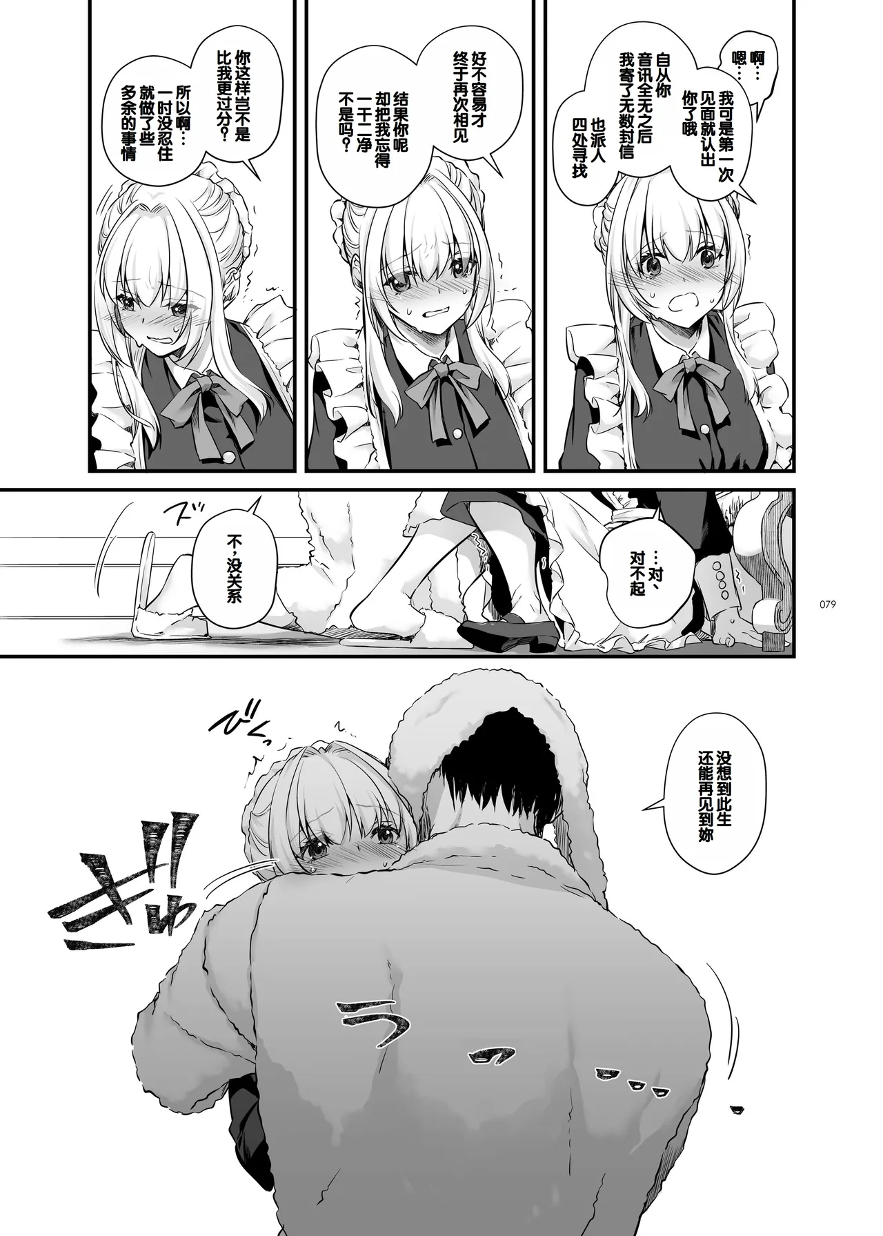 Tekikoku Kizoku no Shuchaku Dekiai - The Obsessive Infatuation of a Hostile Nobility page 79 original parody - maid story arc hentai manga - read online free