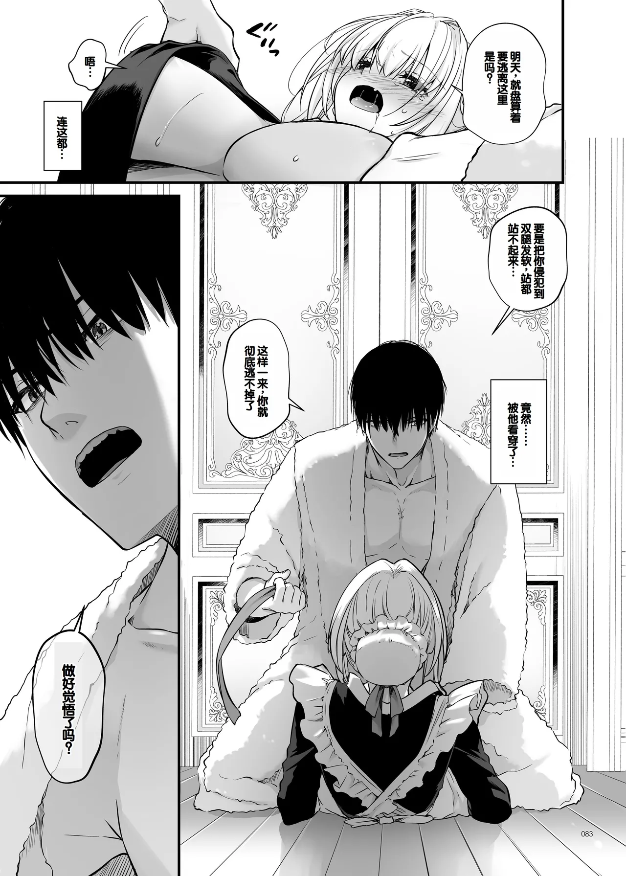 Tekikoku Kizoku no Shuchaku Dekiai - The Obsessive Infatuation of a Hostile Nobility page 83 original parody - maid story arc hentai manga - read online free