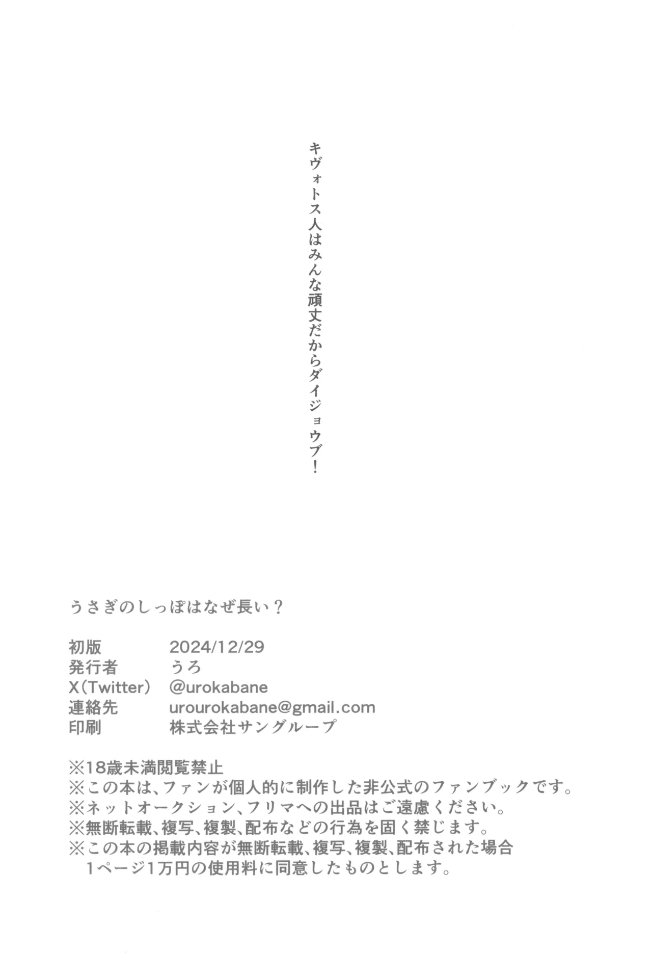 Usagi no Shippo wa Naze Nagai? - Page 18
