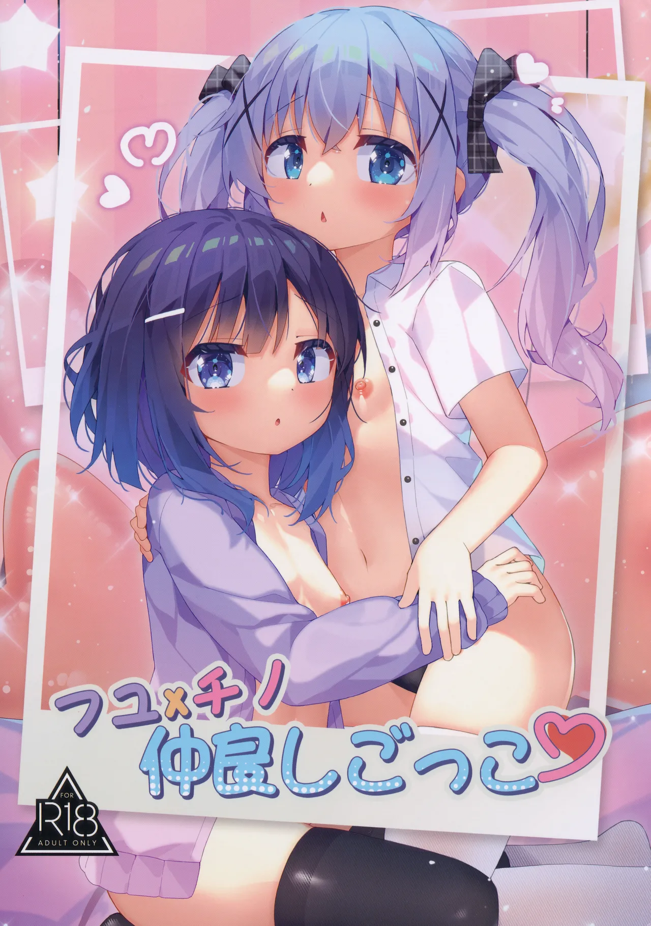 Fuyu × Chino Nakayoshi Gokko - Page 1