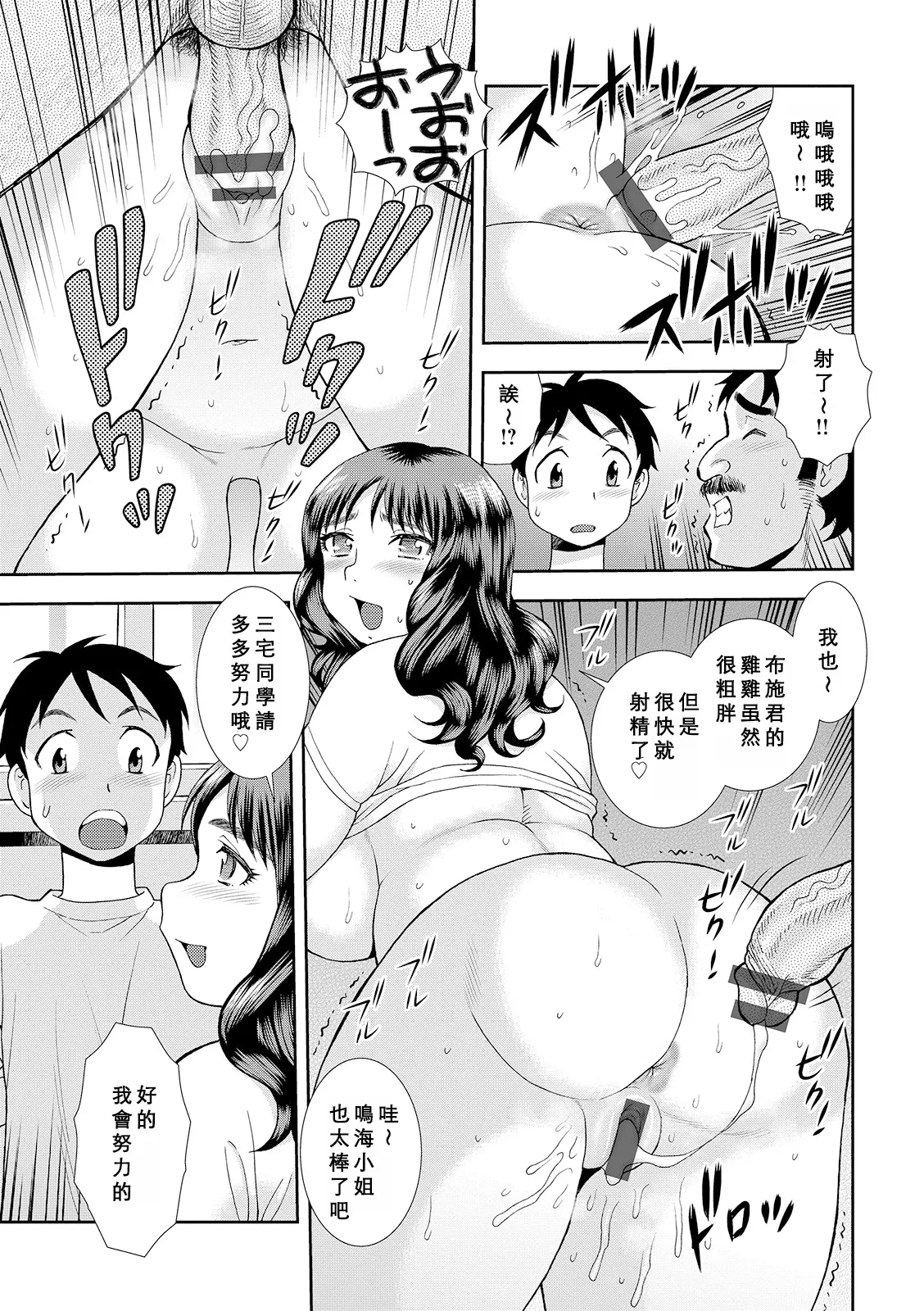 Houman Miboujin Geshuku Narumi-sou - Page 29