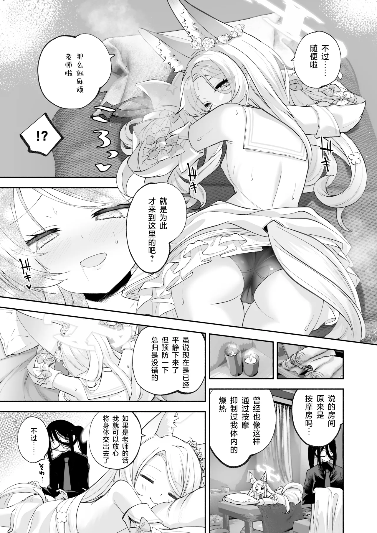 Madoromi Custard | 睡意朦胧小布丁雪糕 page 21 featuring seia yurizono blue archive parody - glasses kemonomimi hentai manga - read online free