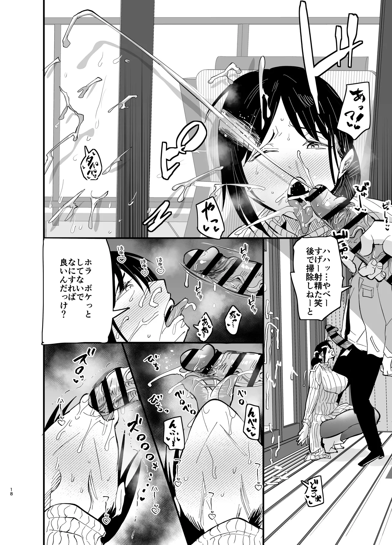 Stepmother Fallen 2 - Page 18