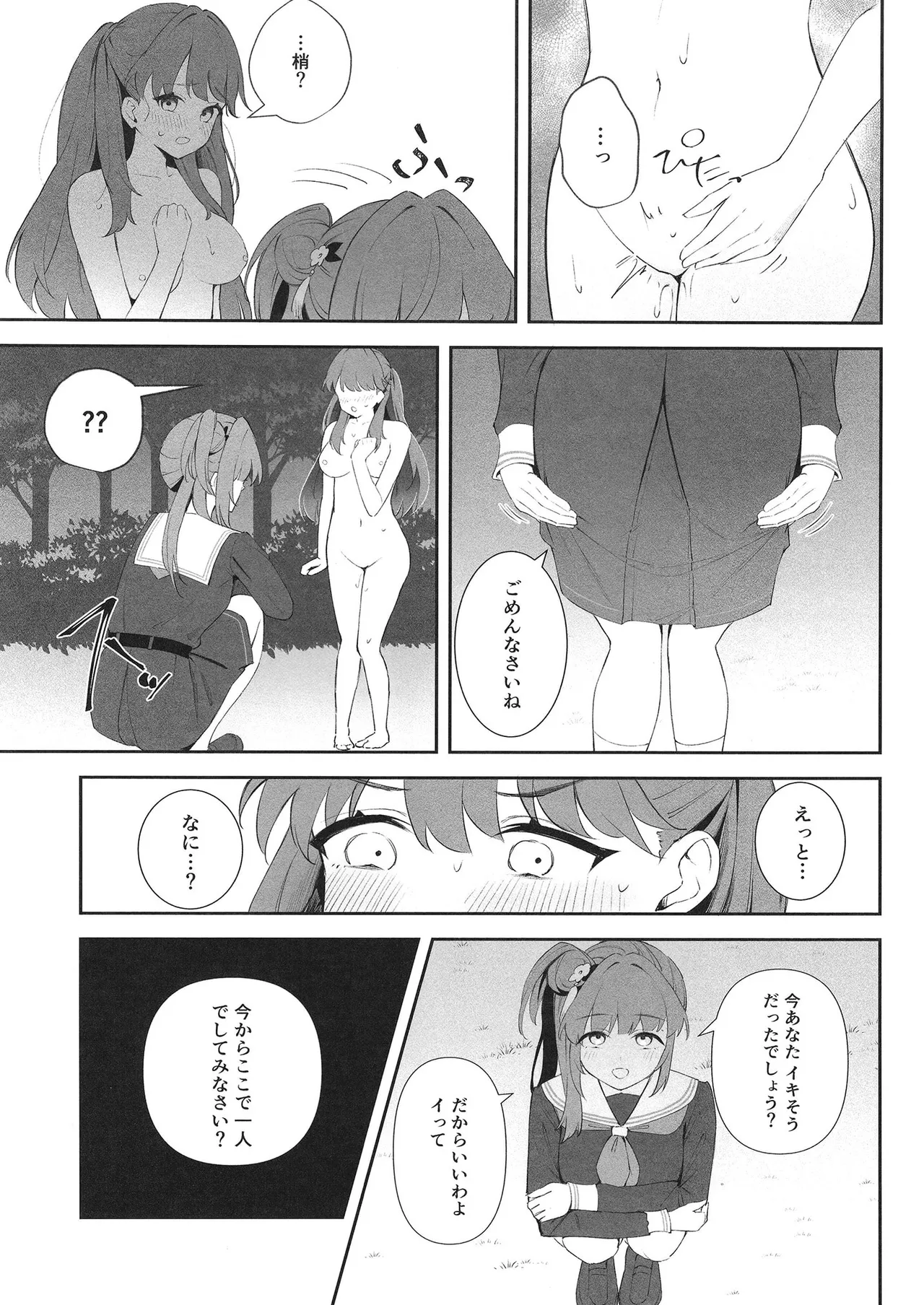 Shoudou de Tama ni Konna Koto 2 - Page 12