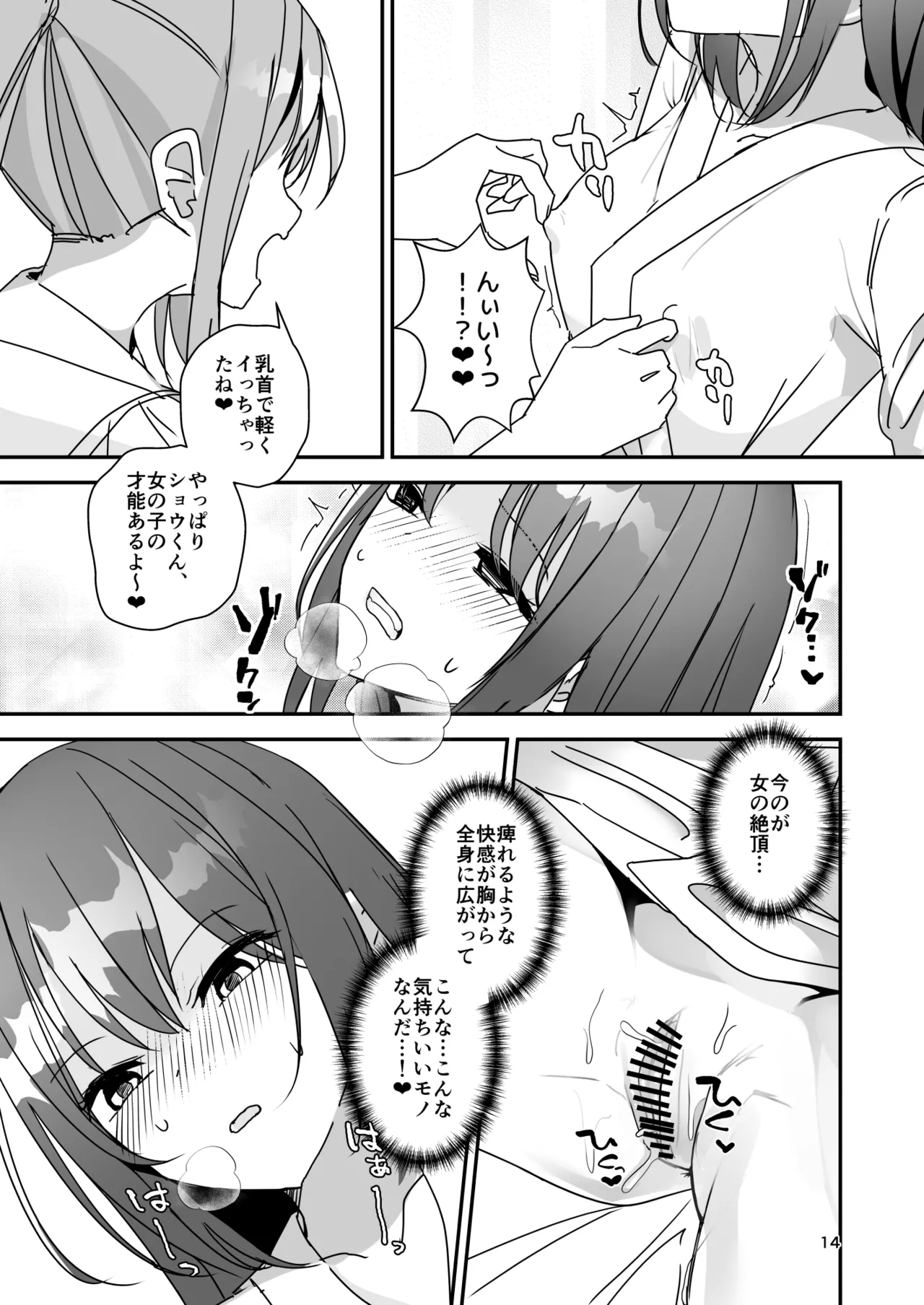 Onnanoko ni Natte Futanari Kanojo ni Haramaserareru Hon page 13 original parody - futanari dickgirl on female hentai manga - read online free