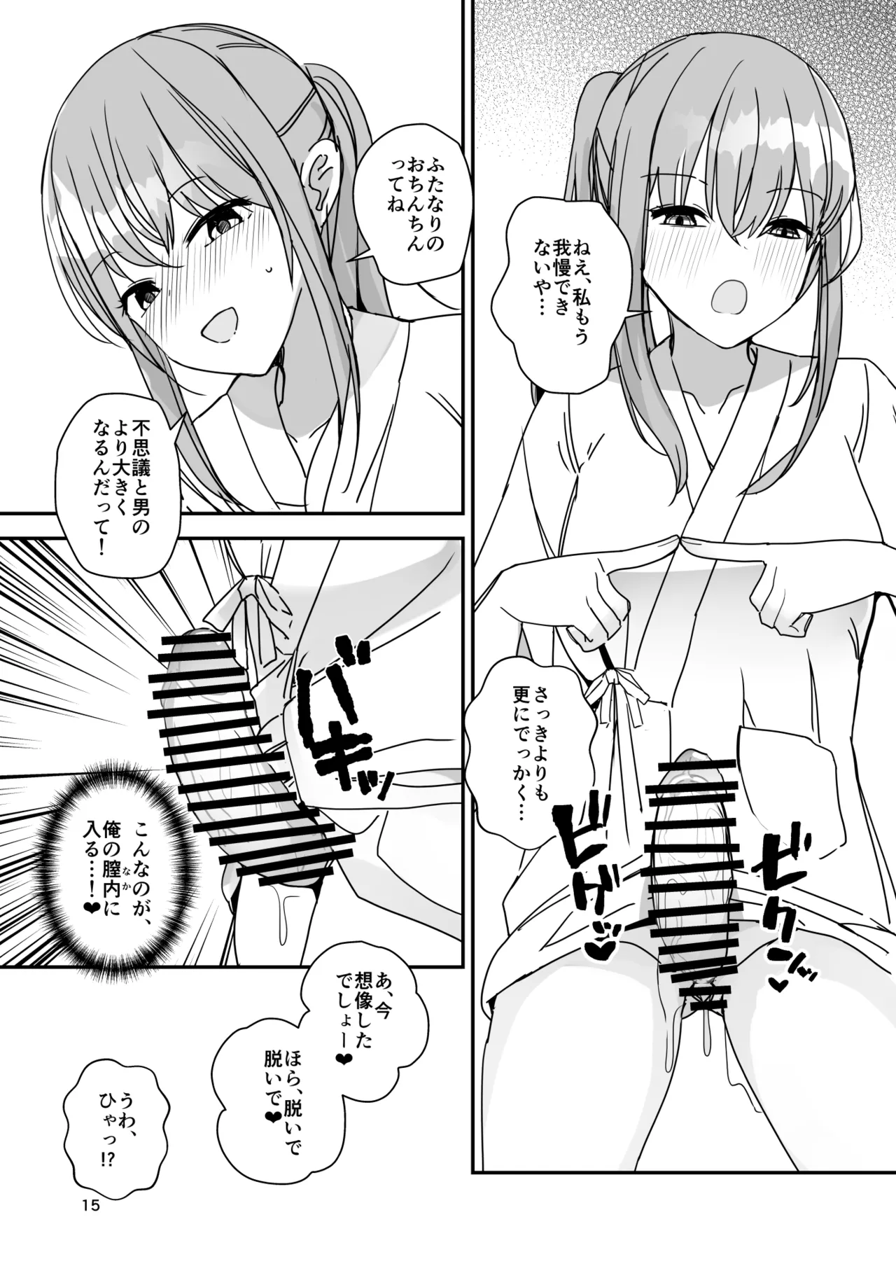 Onnanoko ni Natte Futanari Kanojo ni Haramaserareru Hon page 14 original parody - futanari dickgirl on female hentai manga - read online free