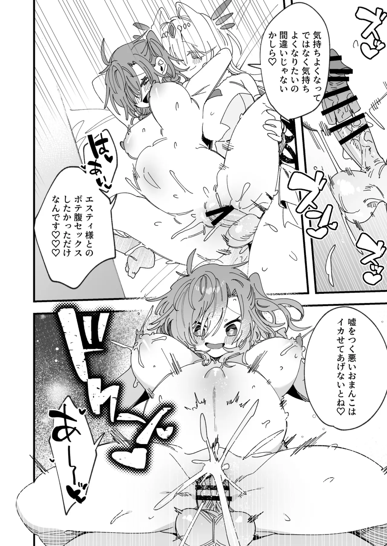 Megami Esuti no Shukufuku - Page 21