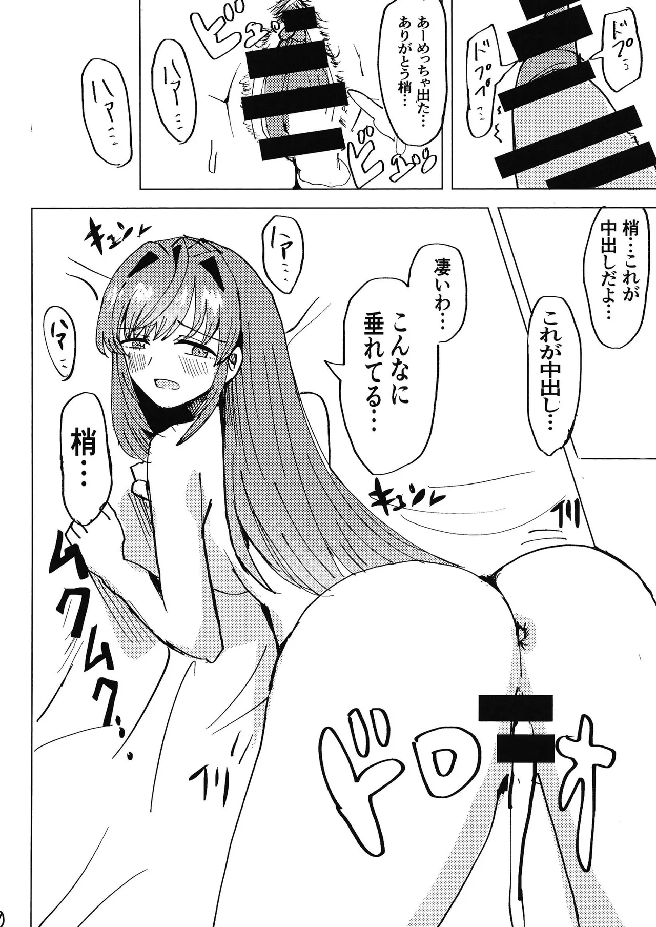 Kozue to - Page 19