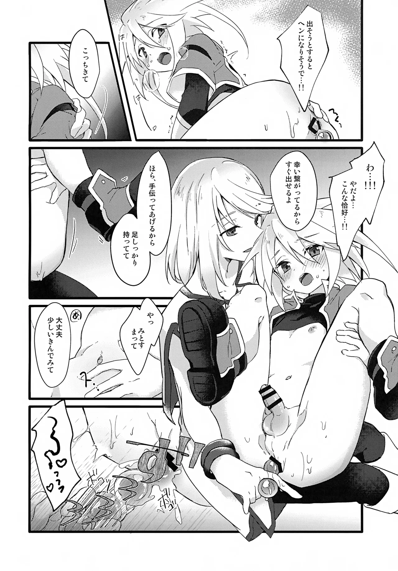 Boku ga Kimi o Mamorukara ne! - Page 16