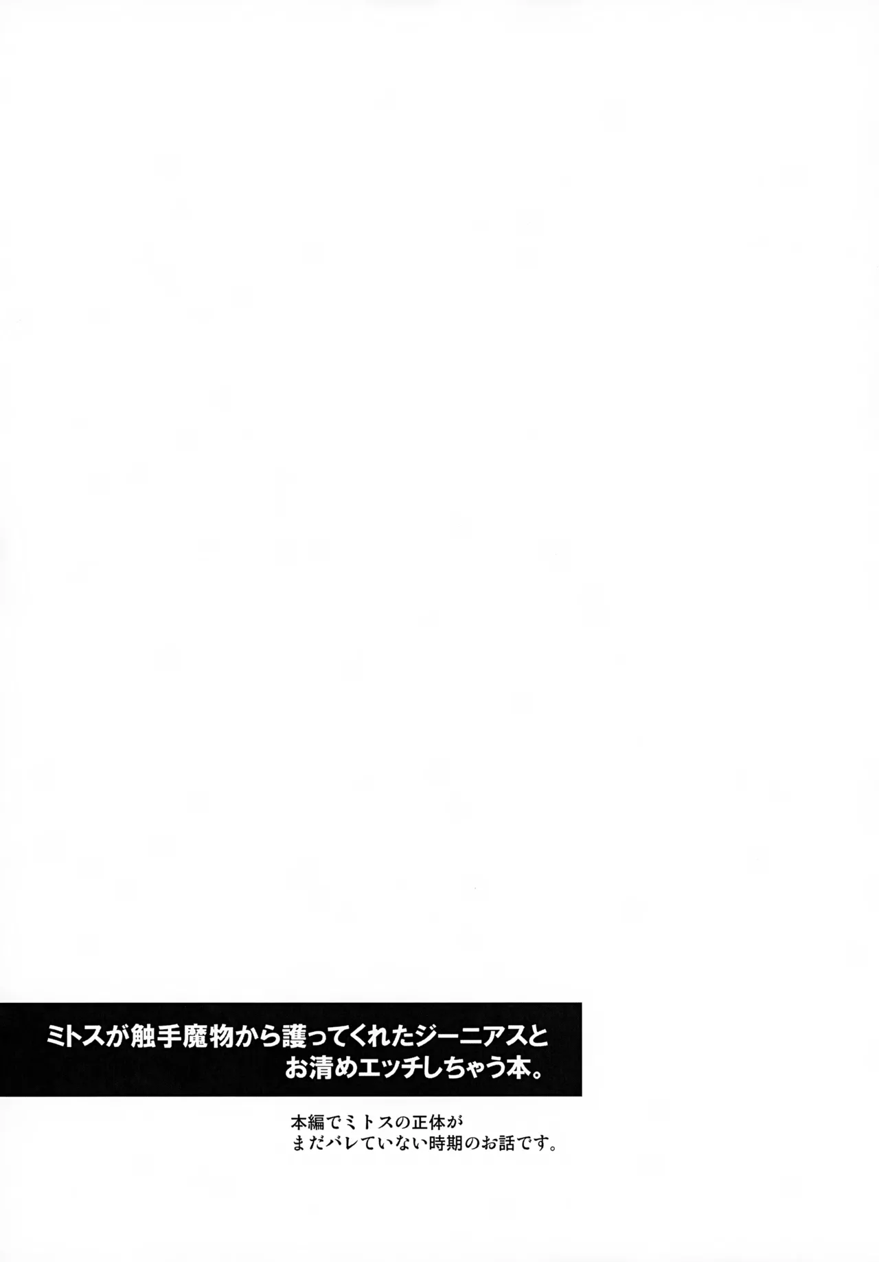 Boku ga Kimi o Mamorukara ne! - Page 5