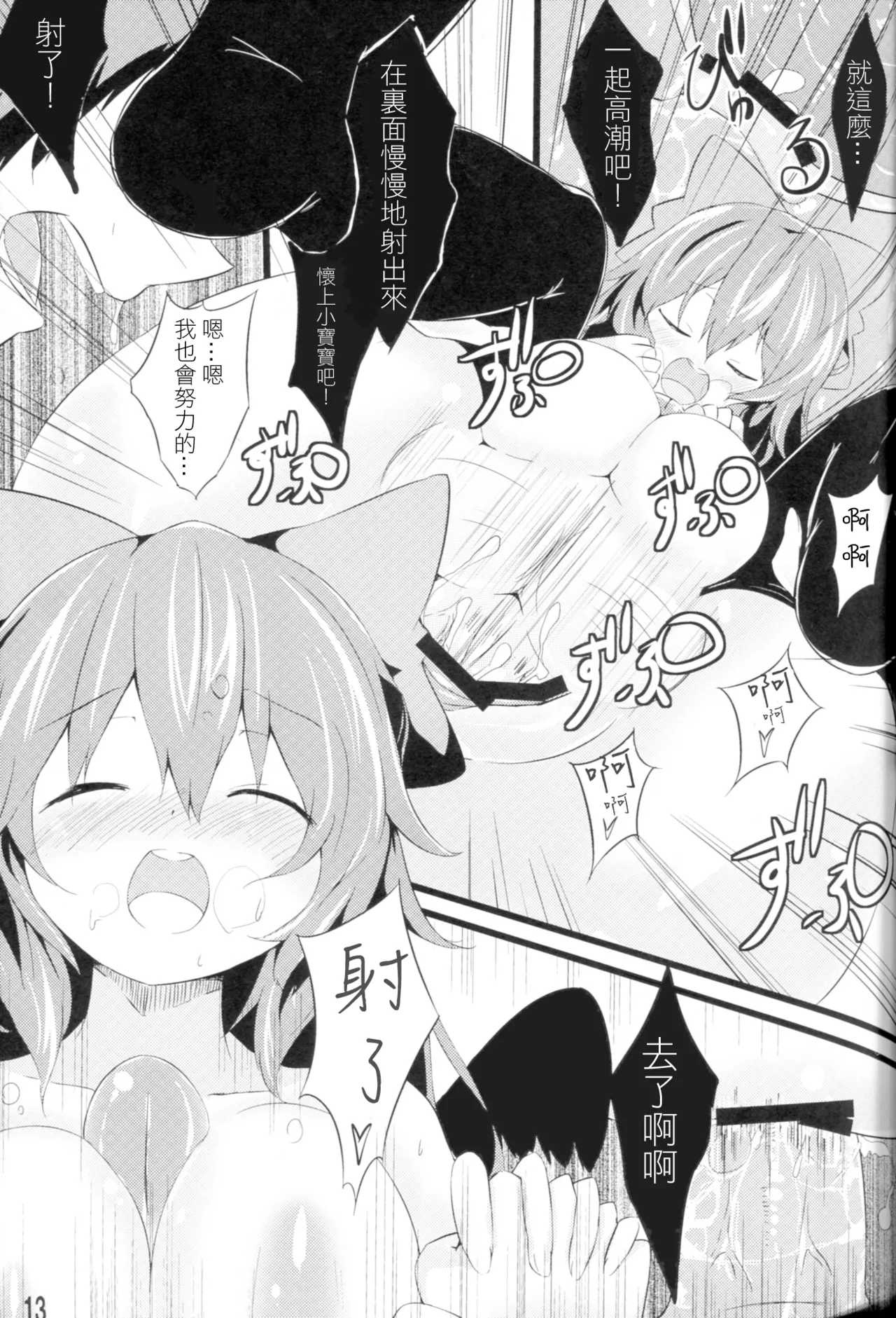 Unyuho to Kozukuri shiyo! | 和阿空的造孩子游戲！ page 13 featuring utsuho reiuji touhou project parody - wings eggs hentai manga - read online free