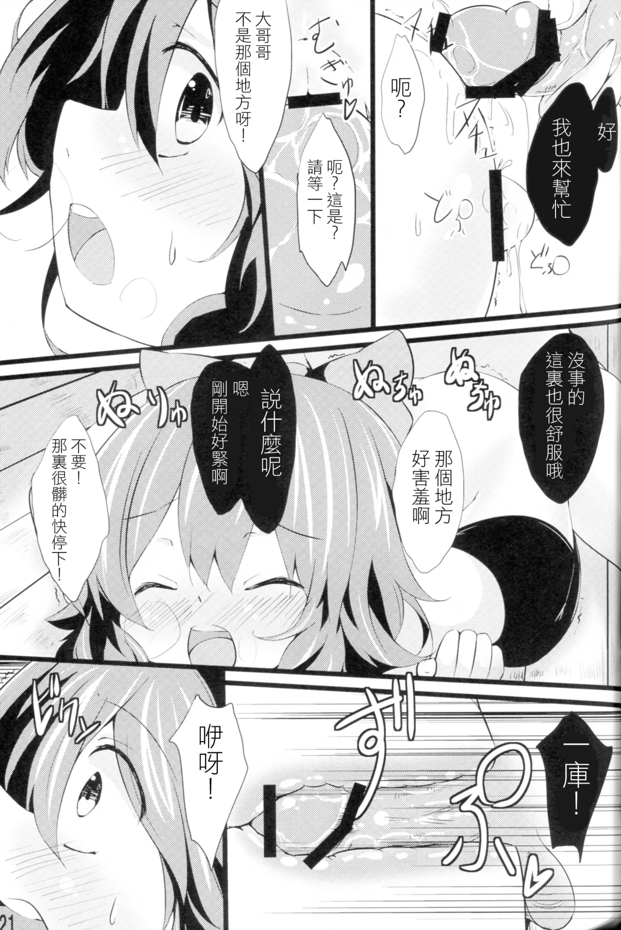 Unyuho to Kozukuri shiyo! | 和阿空的造孩子游戲！ page 21 featuring utsuho reiuji touhou project parody - wings eggs hentai manga - read online free