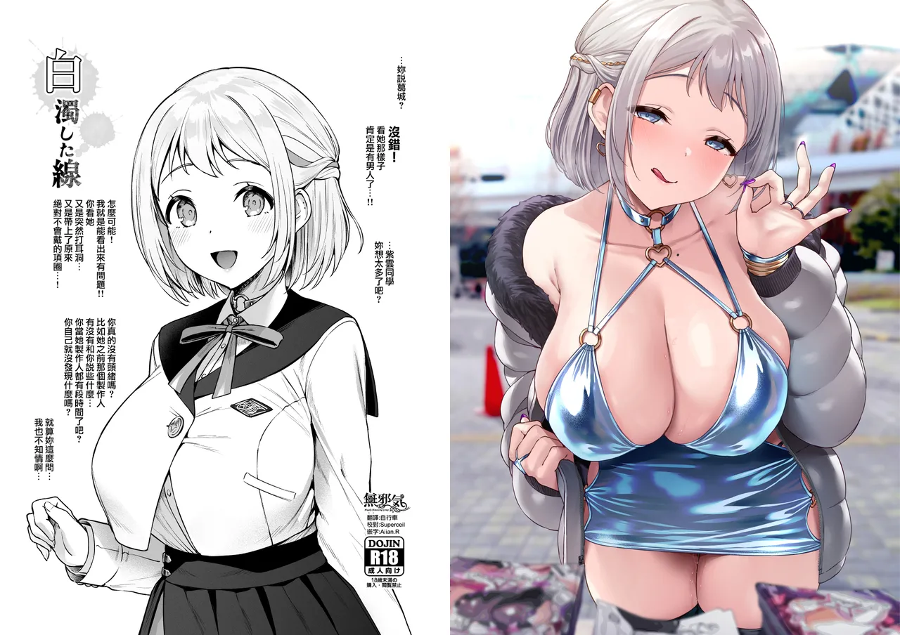 Hakudaku Shita Sen - Page 1