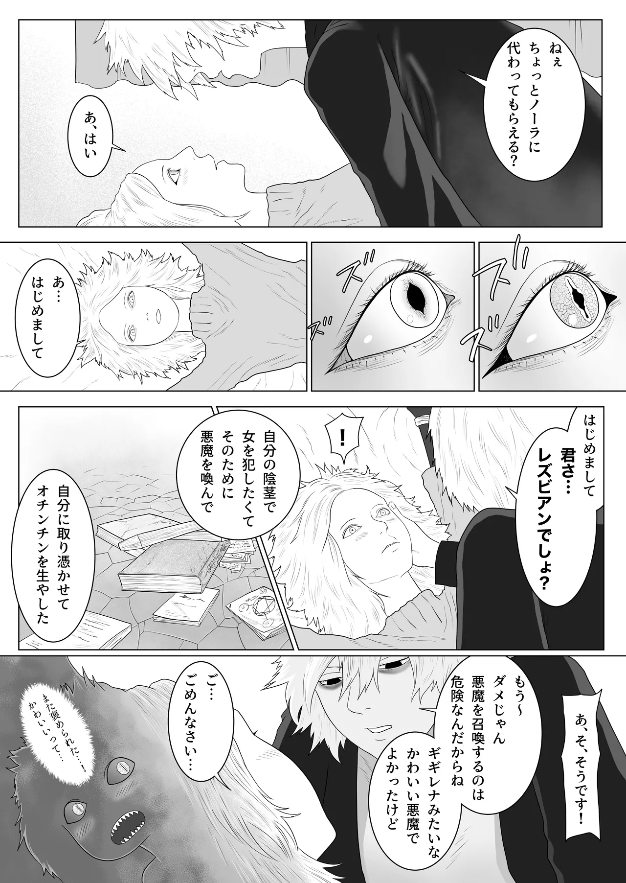 Futanari Akuma to Akuma Haraishi - Page 10