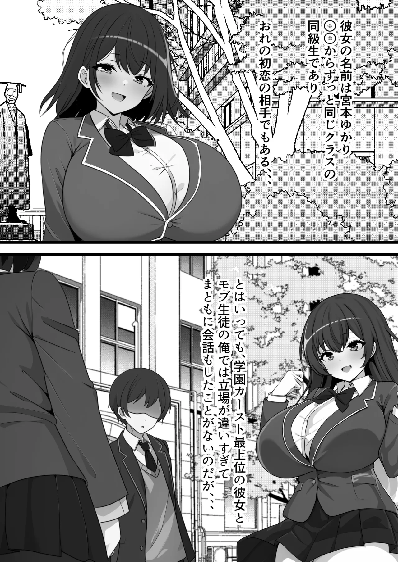 Ore no Onaho wa Anoko no Nama Manko to Tsunagatte Iru - Page 9