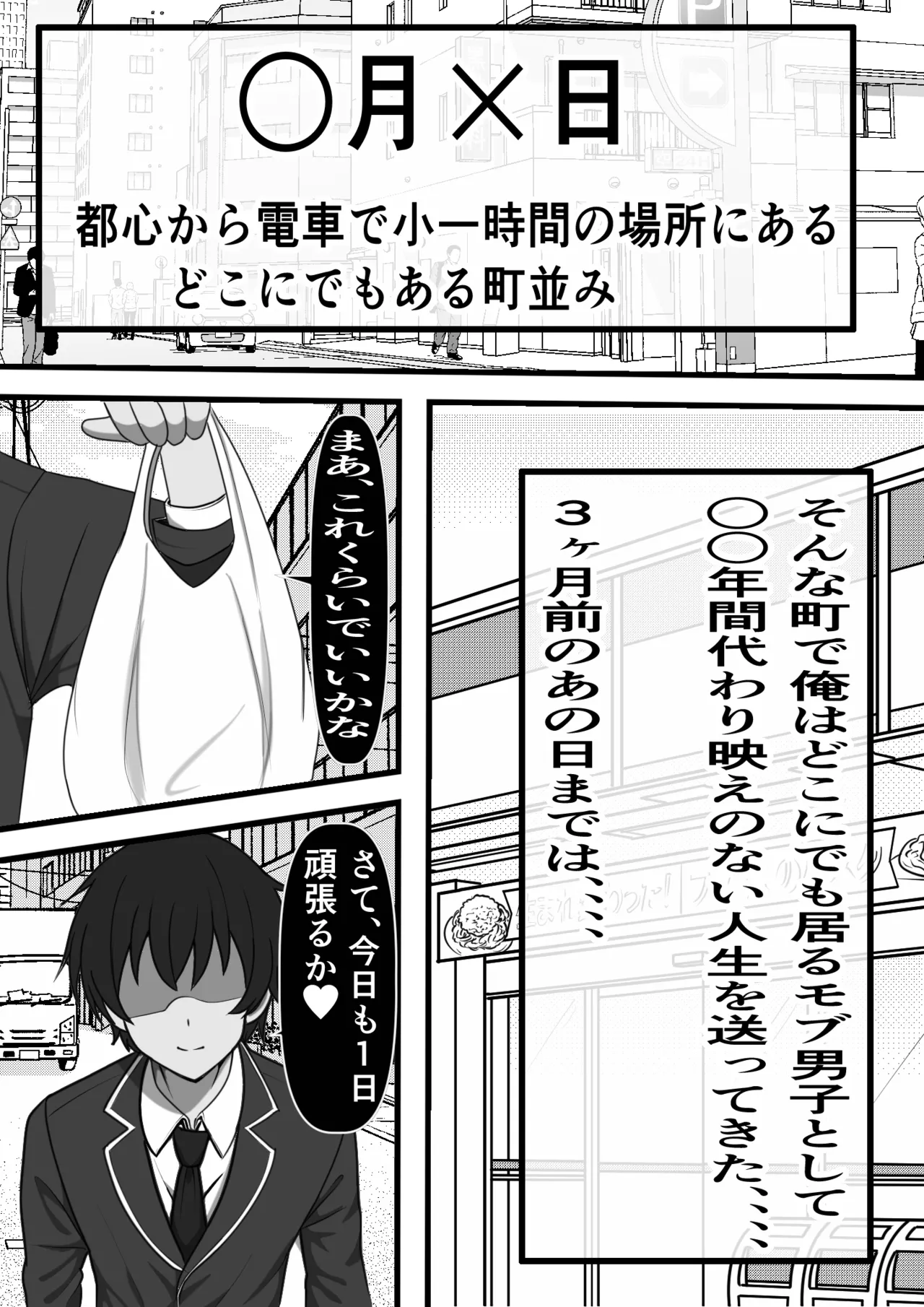 Page 2 of Ore ga Koki Sute SEX Shiteiru Aidaigai Jikan Teishi 2