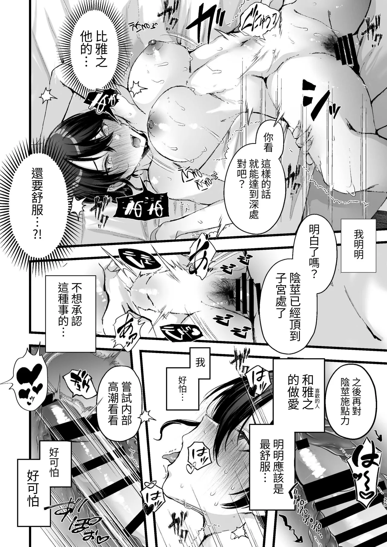Seifu Kounin Sex Counselor ni Netorareta Boku no Tsuma | 我妻子被政府公認的性愛咨詢師給睡了 page 25 original parody - milf big breasts hentai manga - read online free