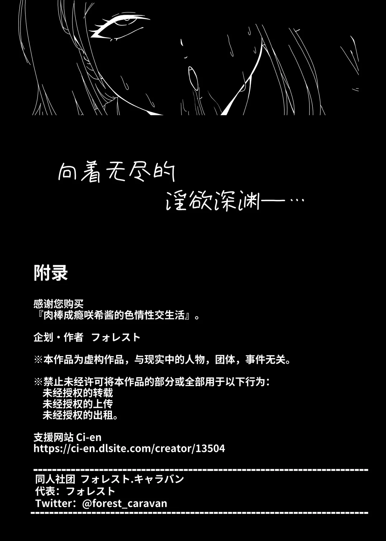 Ochinpo Chuudoku Saki-chan no Dosukebe Seikou Seikatsu | 肉棒成瘾咲希酱的色情性交生活 page 20 original parody - schoolgirl uniform prostitution hentai manga - read online free